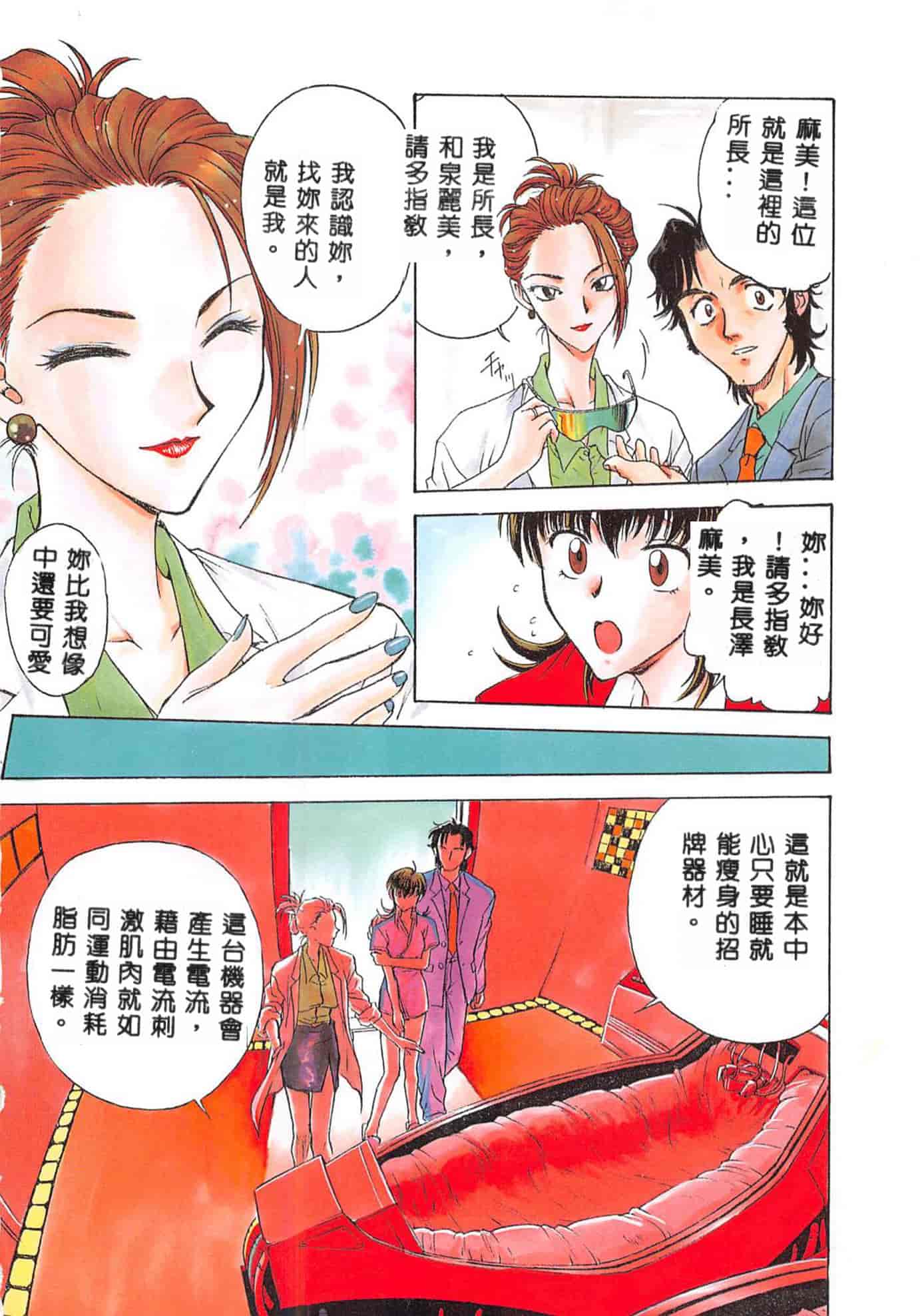 汉化版-[船堀斉晃] 淫縛学艶_2_第6集