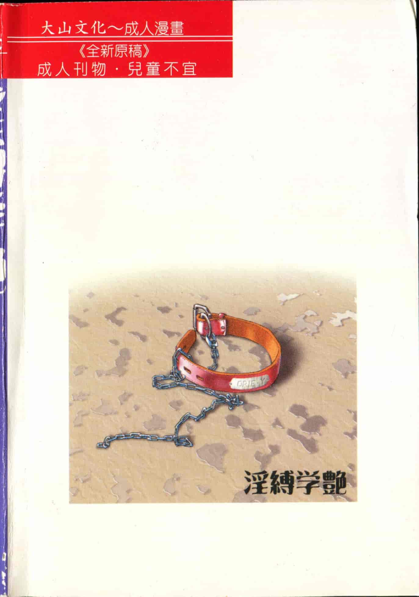 汉化版-[船堀斉晃] 淫縛学艶_2_第8集