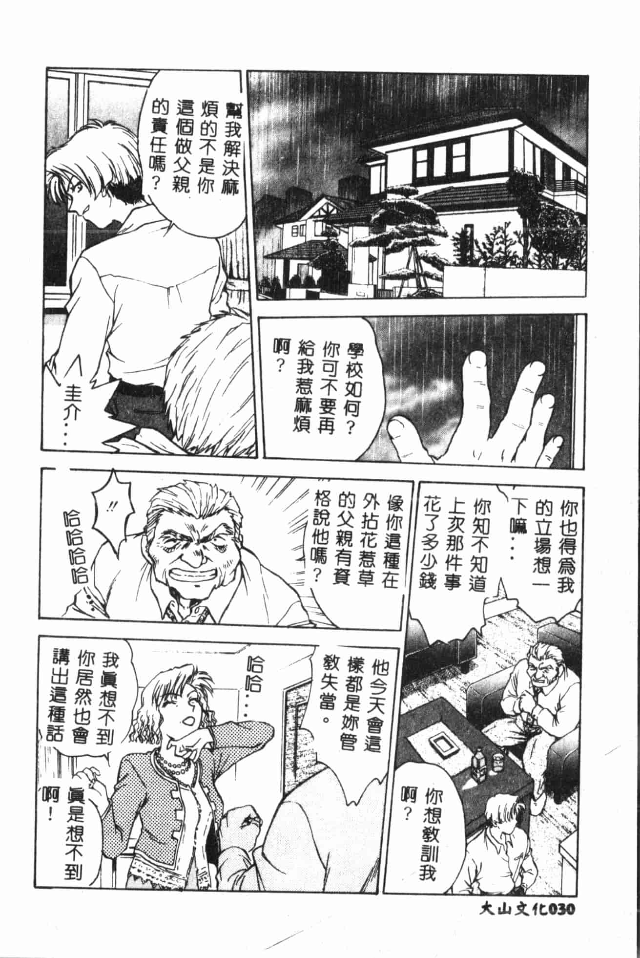 汉化版-[船堀斉晃] 淫縛学艶_2_第2集