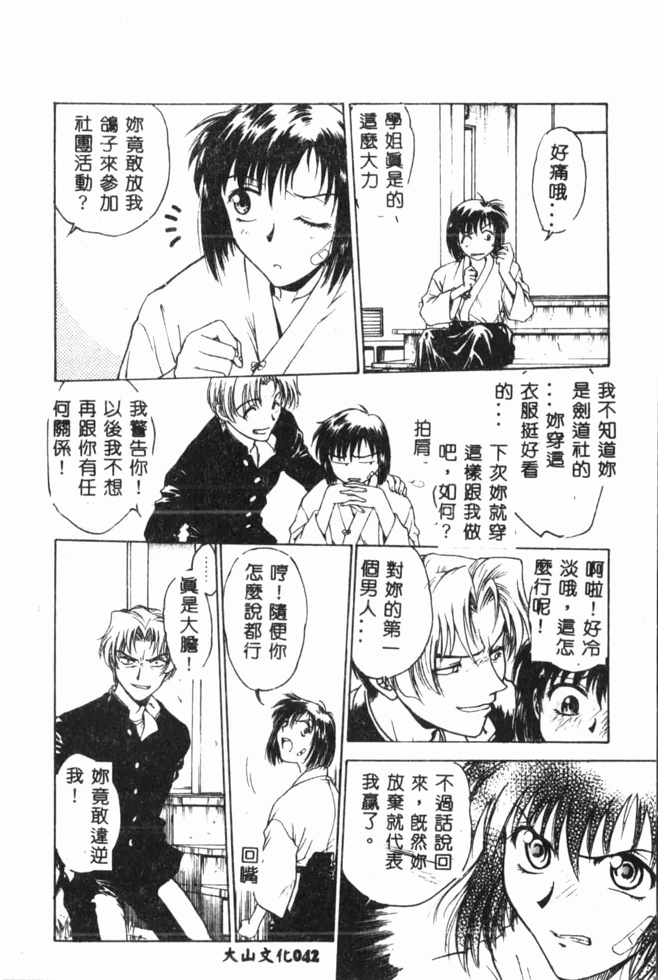 汉化版-[船堀斉晃] 淫縛学艶_2_第2集