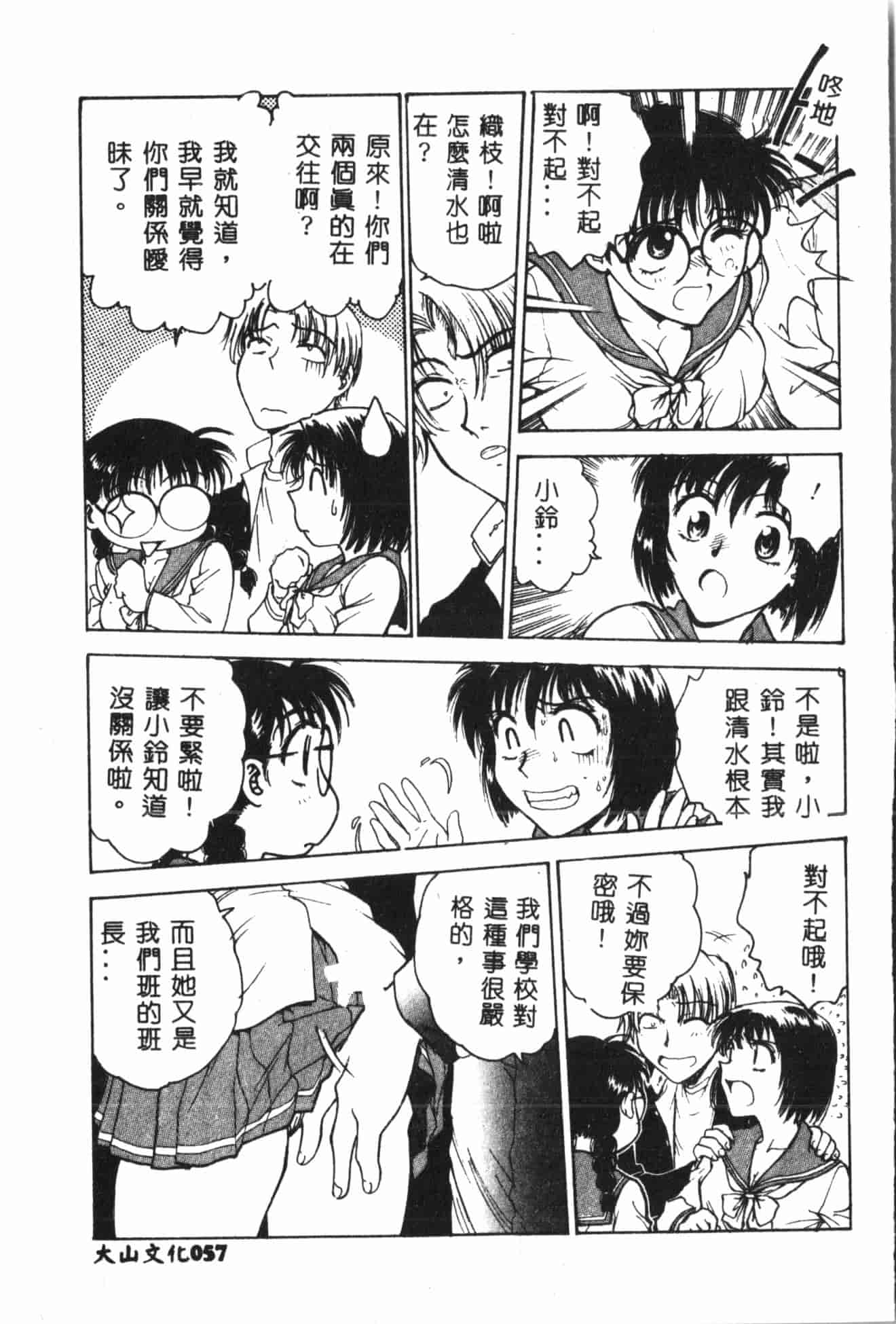 汉化版-[船堀斉晃] 淫縛学艶_2_第3集