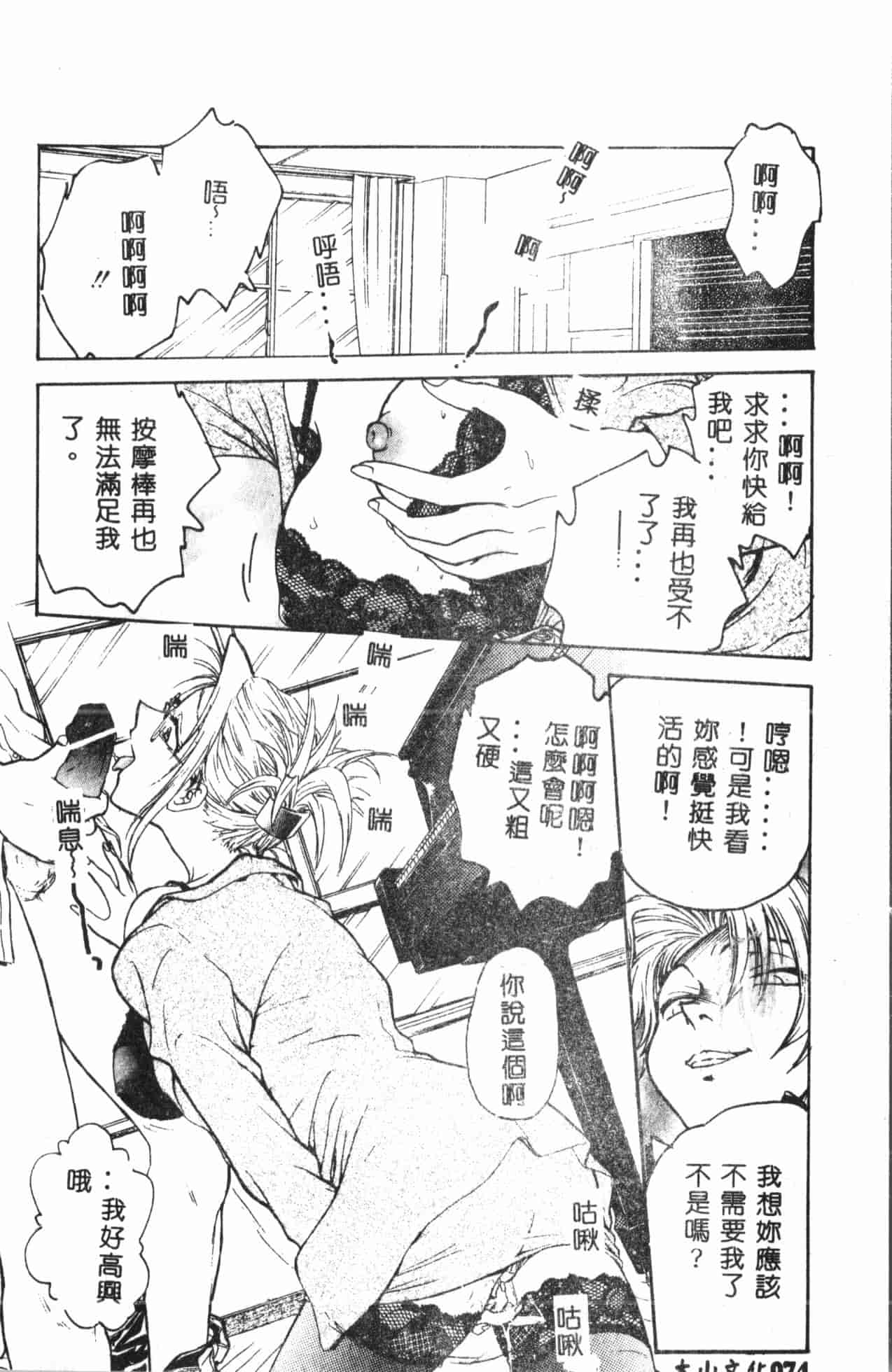 汉化版-[船堀斉晃] 淫縛学艶_2_第4集