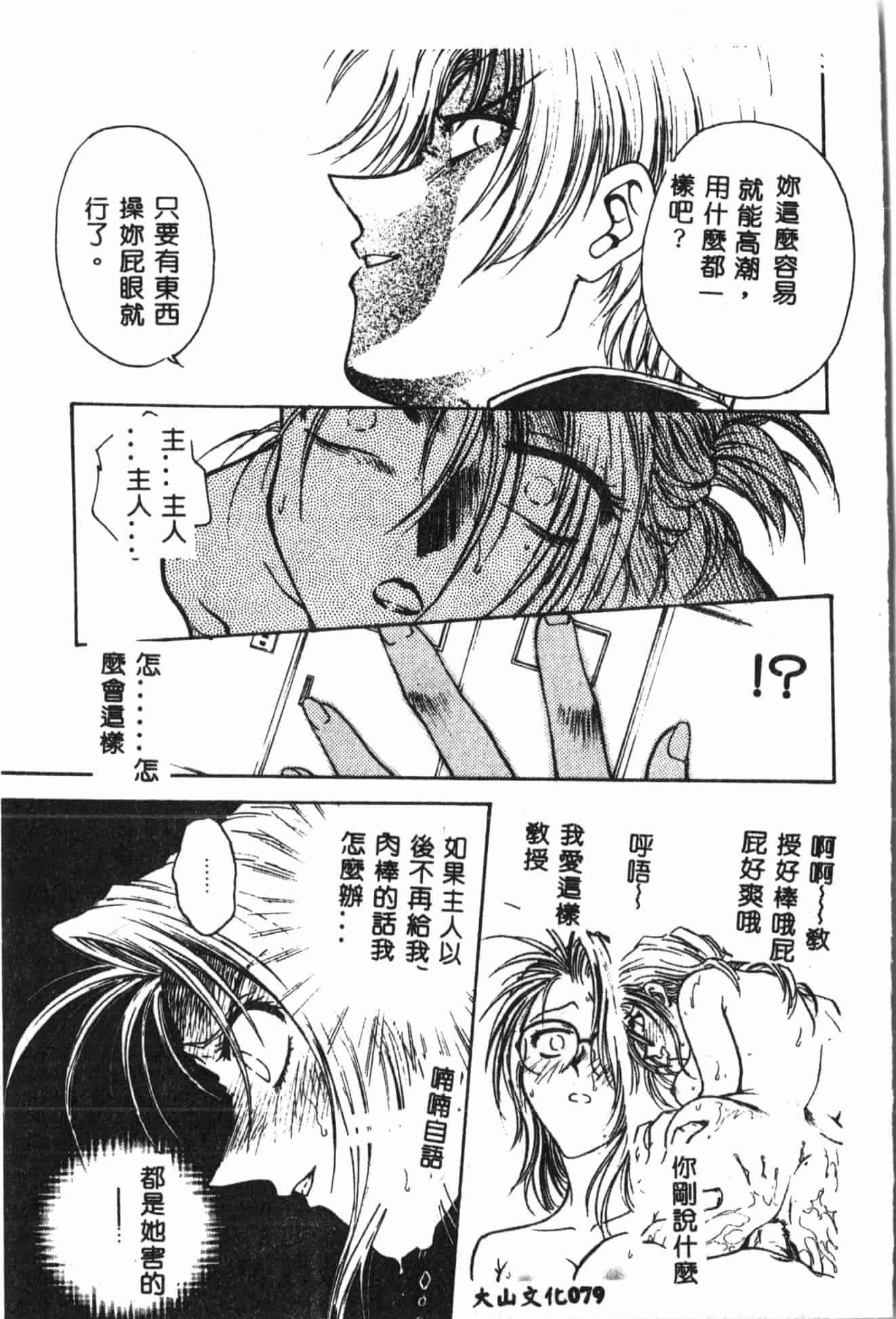 汉化版-[船堀斉晃] 淫縛学艶_2_第4集
