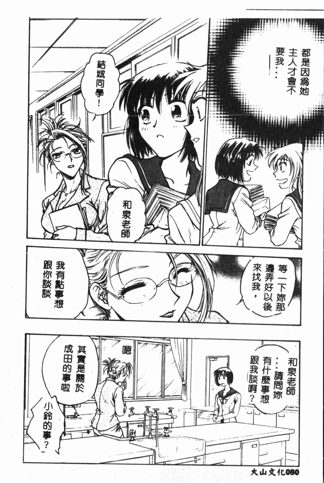 汉化版-[船堀斉晃] 淫縛学艶_2_第4集