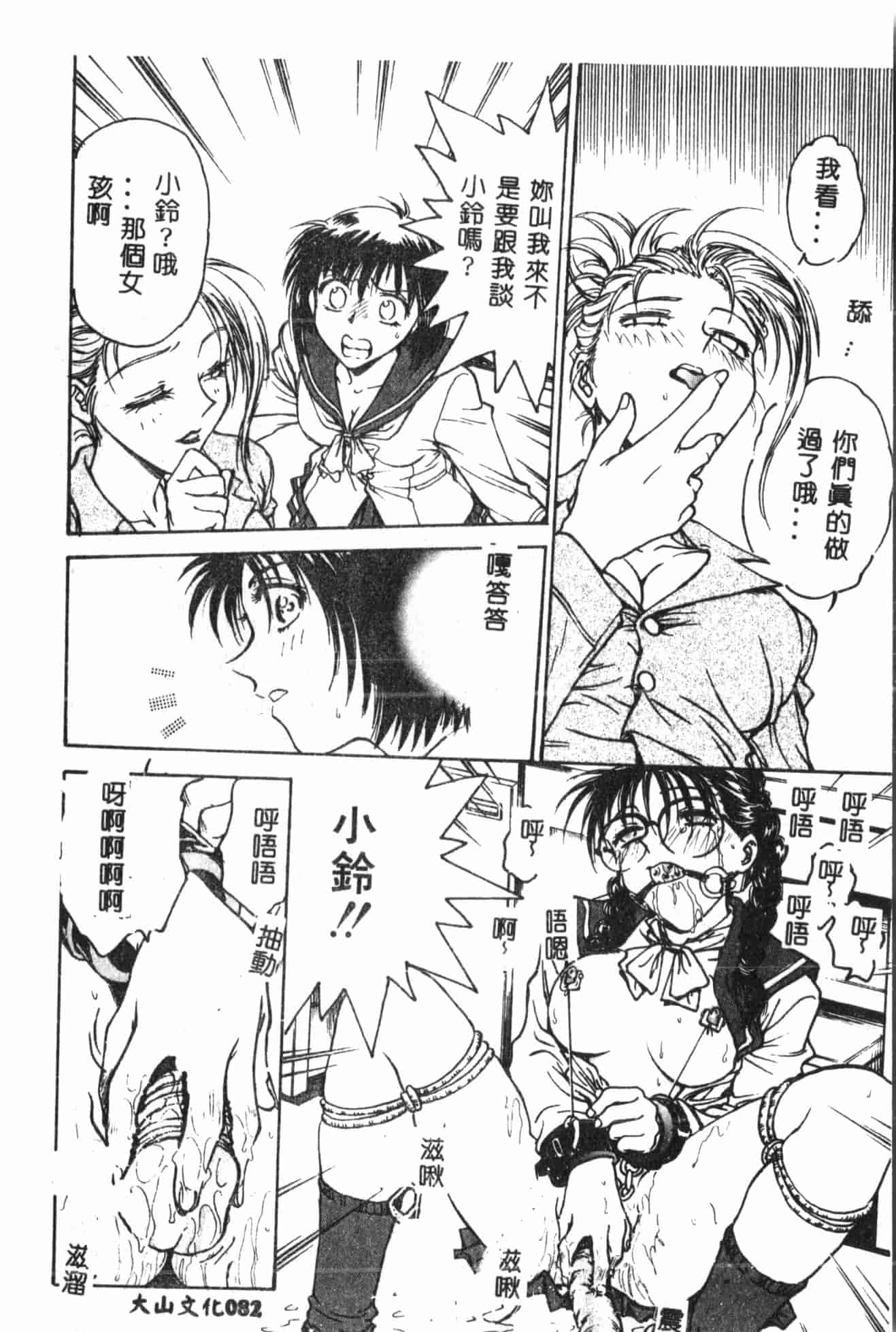 汉化版-[船堀斉晃] 淫縛学艶_2_第4集