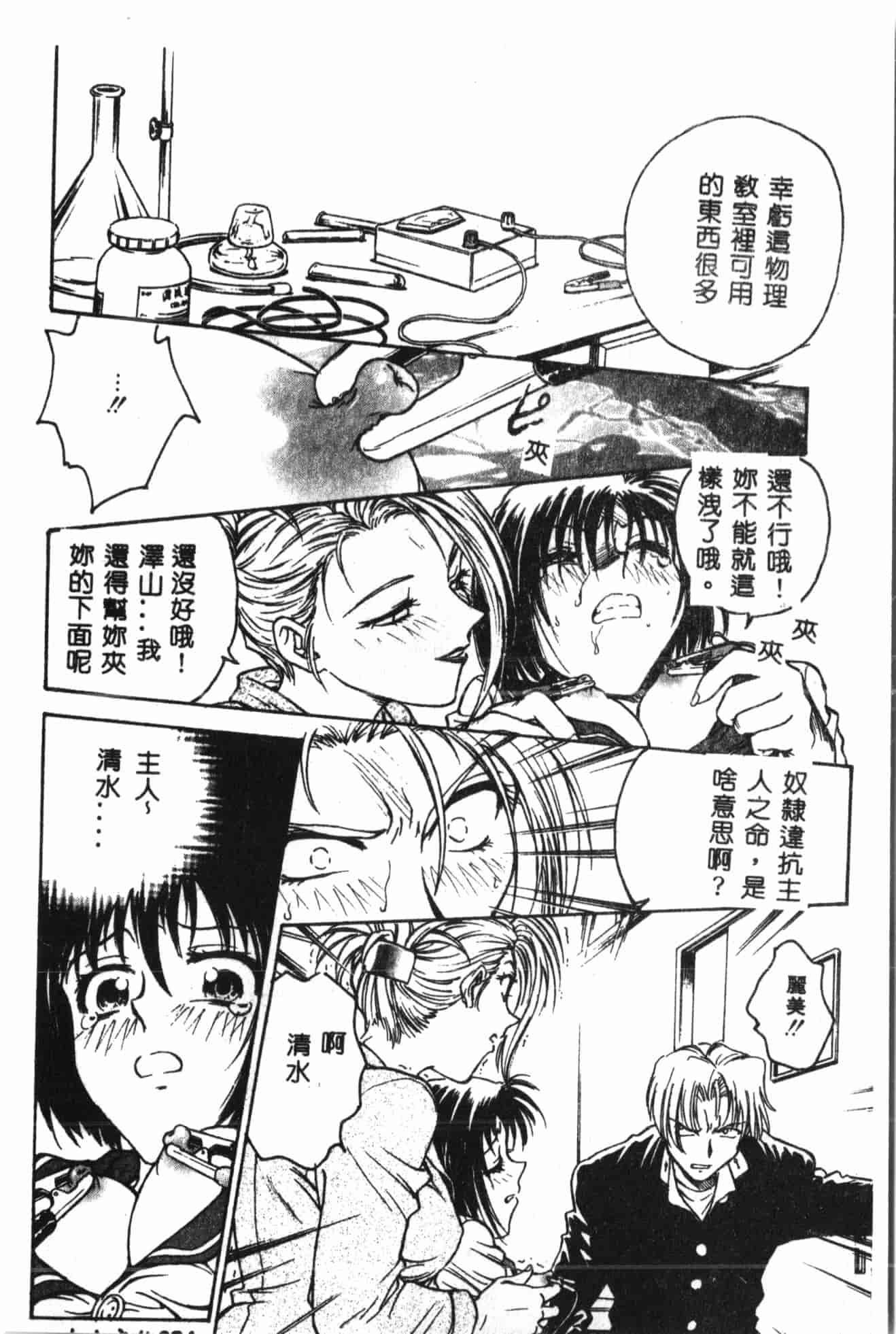 汉化版-[船堀斉晃] 淫縛学艶_2_第4集