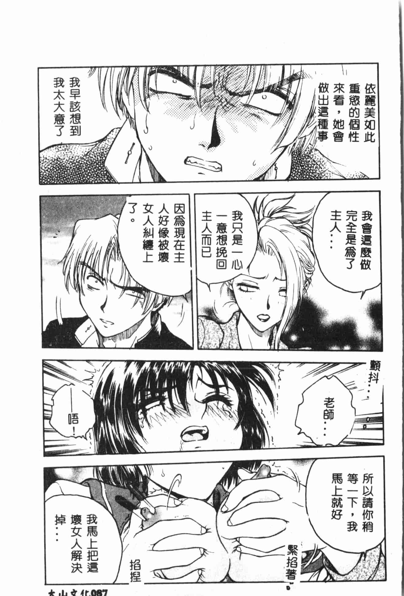 汉化版-[船堀斉晃] 淫縛学艶_2_第4集