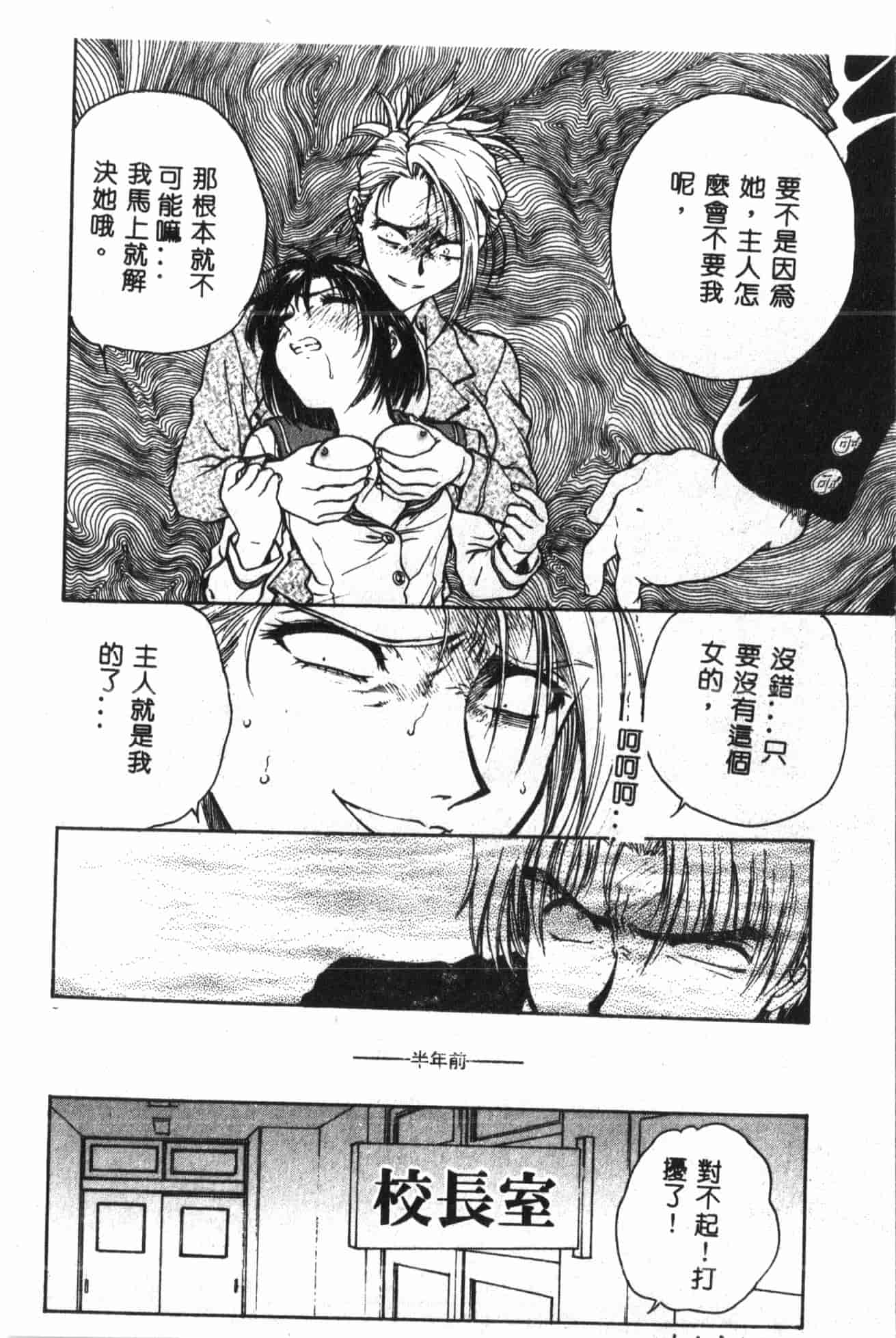 汉化版-[船堀斉晃] 淫縛学艶_2_第4集