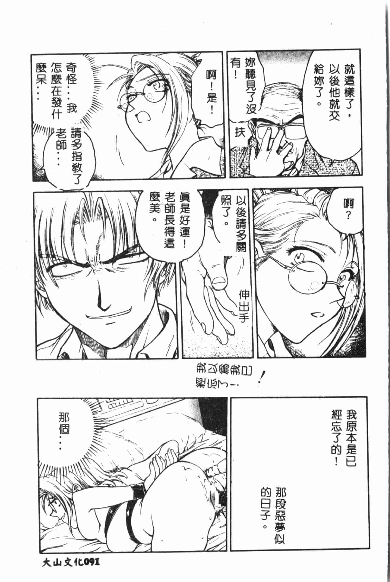 汉化版-[船堀斉晃] 淫縛学艶_2_第4集
