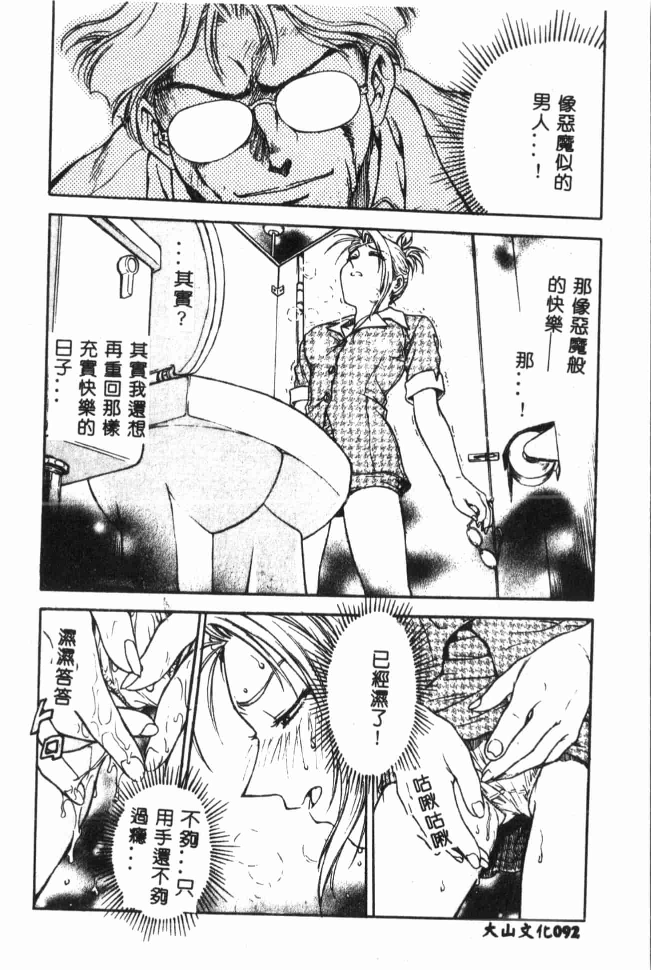 汉化版-[船堀斉晃] 淫縛学艶_2_第4集