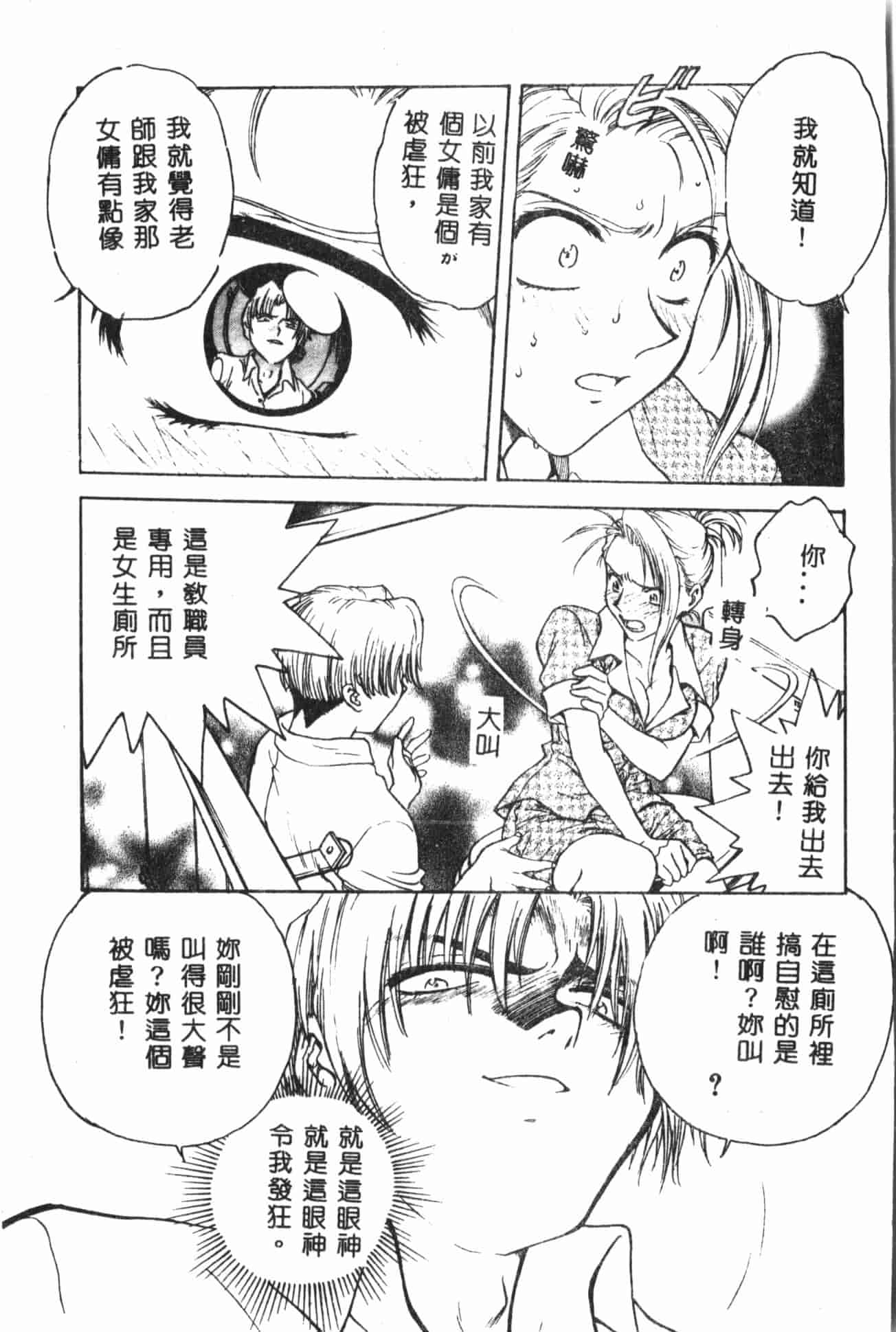汉化版-[船堀斉晃] 淫縛学艶_2_第4集