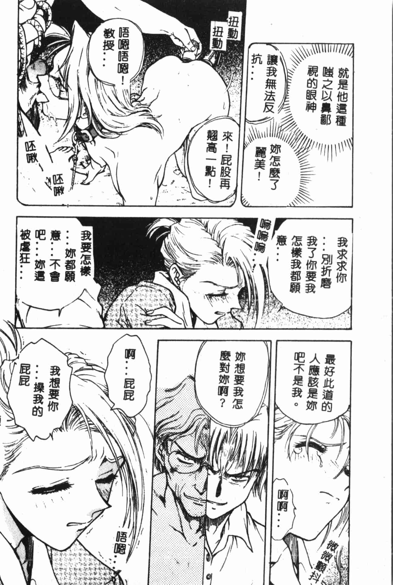 汉化版-[船堀斉晃] 淫縛学艶_2_第4集