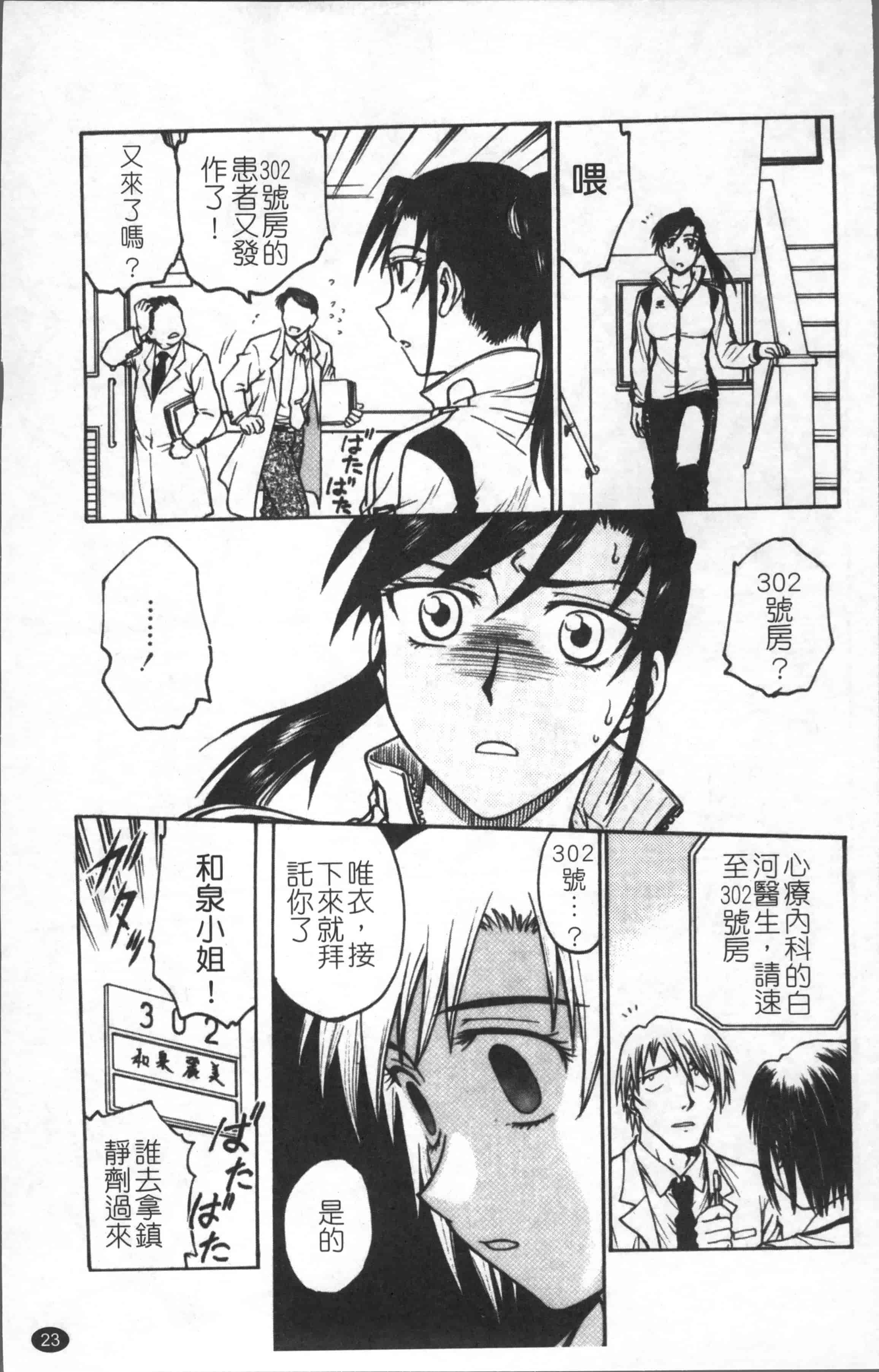 汉化版-[船堀斉晃] 淫縛病疼 [4K[S版]掃圖組]_第2集