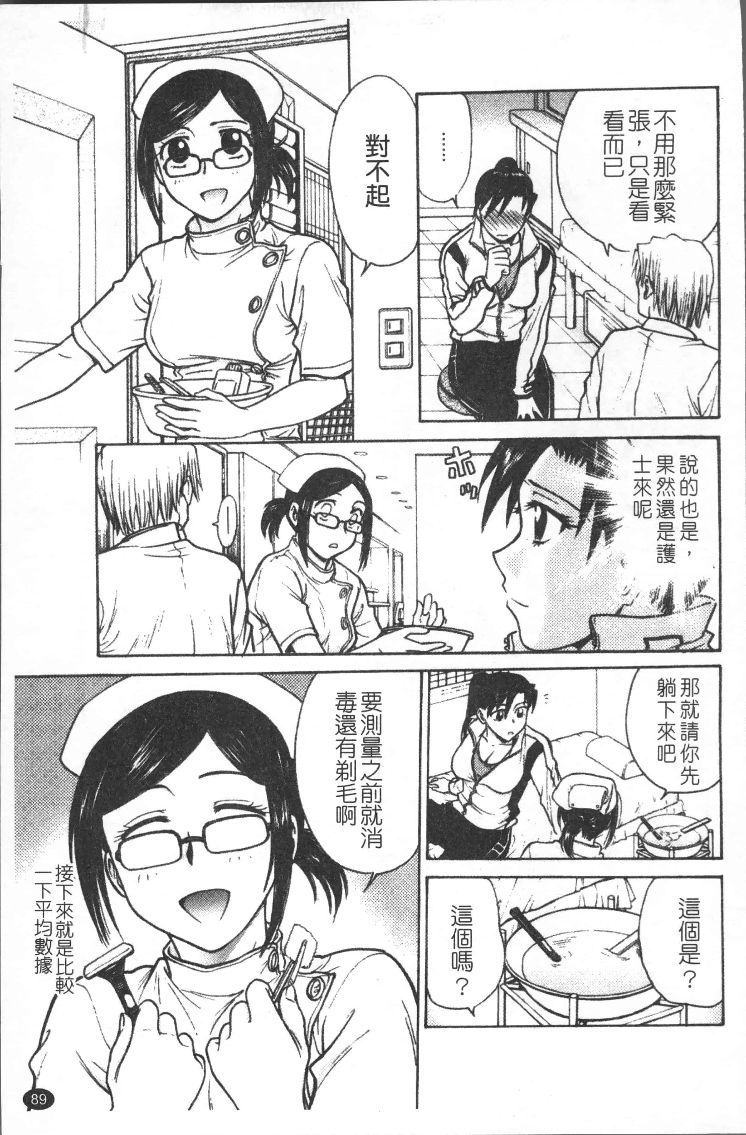 汉化版-[船堀斉晃] 淫縛病疼 [4K[S版]掃圖組]_第4集