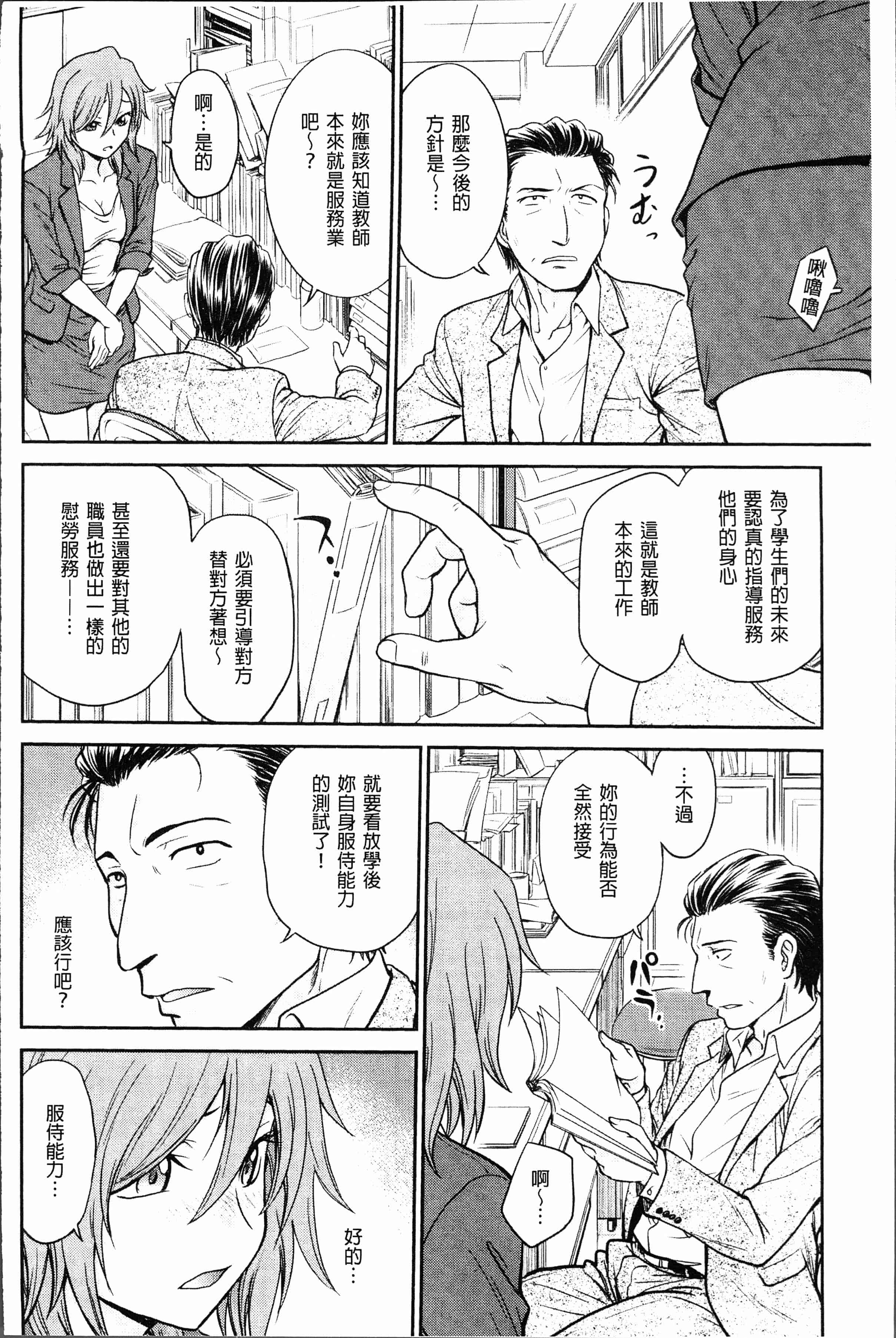 汉化版-[船堀斉晃] 調教相談室~完堕ち~  [4K[S版]掃圖組]_第4集