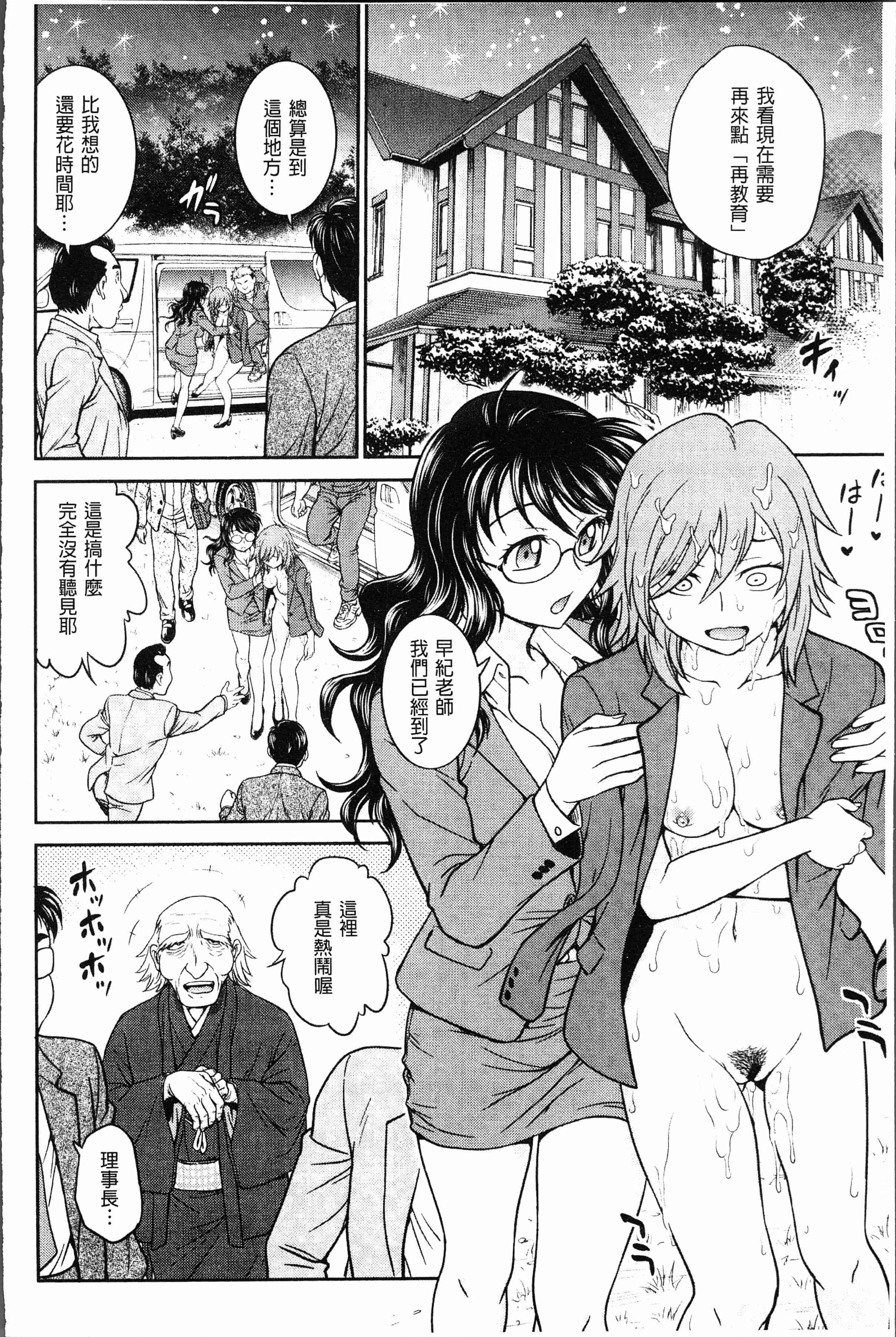 汉化版-[船堀斉晃] 調教相談室~完堕ち~  [4K[S版]掃圖組]_第7集