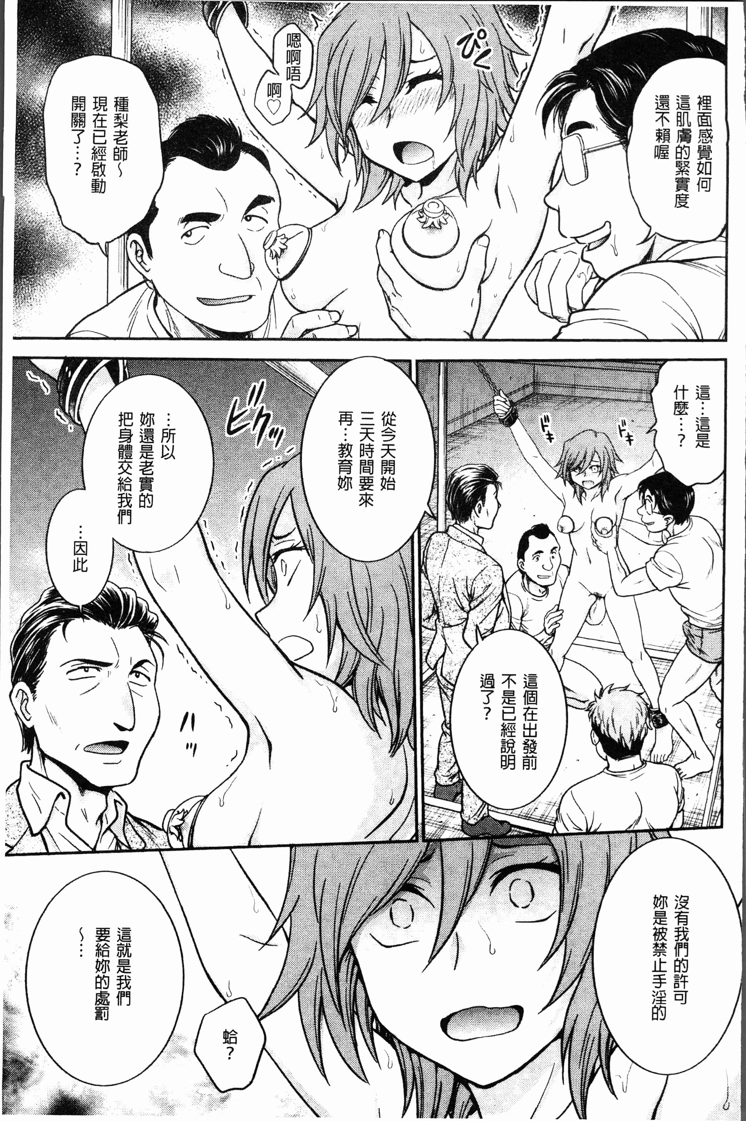 汉化版-[船堀斉晃] 調教相談室~完堕ち~  [4K[S版]掃圖組]_第7集