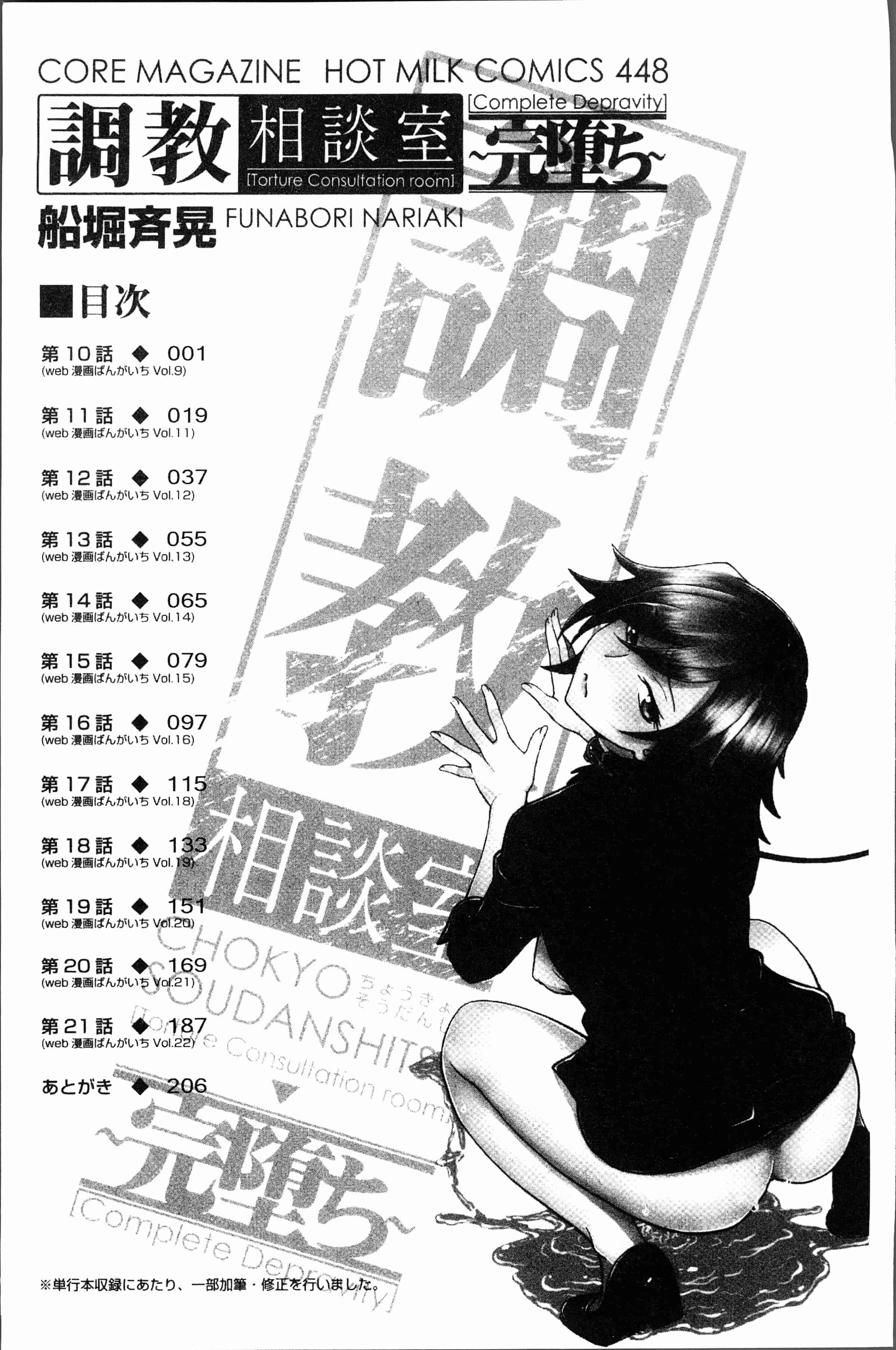 汉化版-[船堀斉晃] 調教相談室~完堕ち~  [4K[S版]掃圖組]_第9集