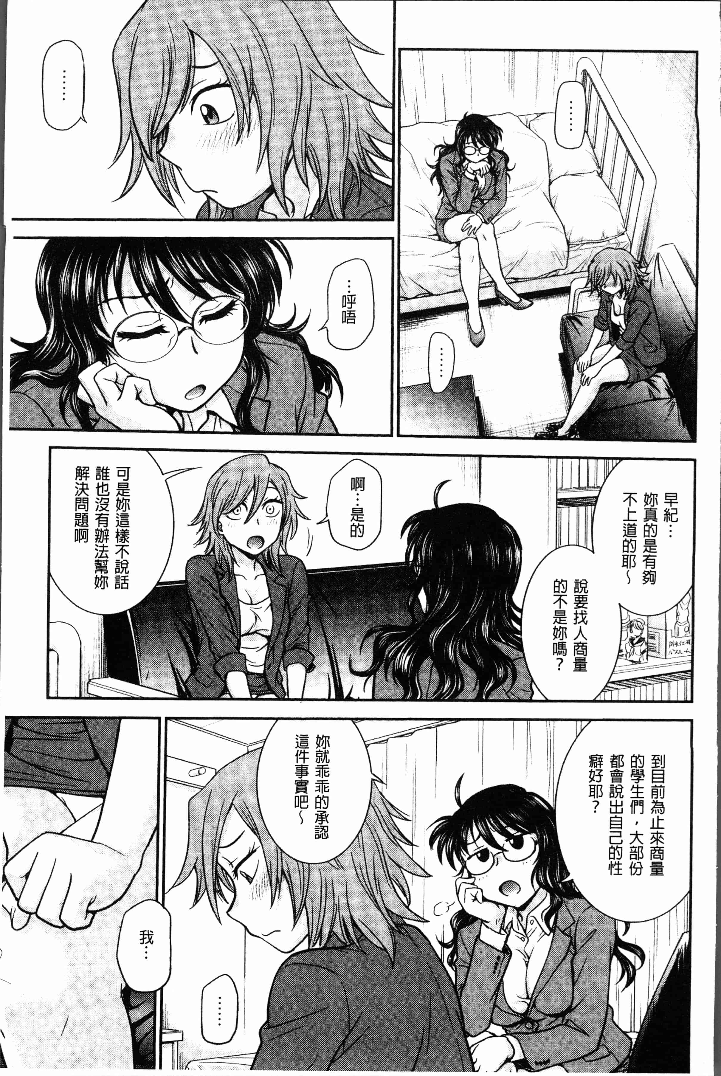 汉化版-[船堀斉晃] 調教相談室~完堕ち~  [4K[S版]掃圖組]_第1集