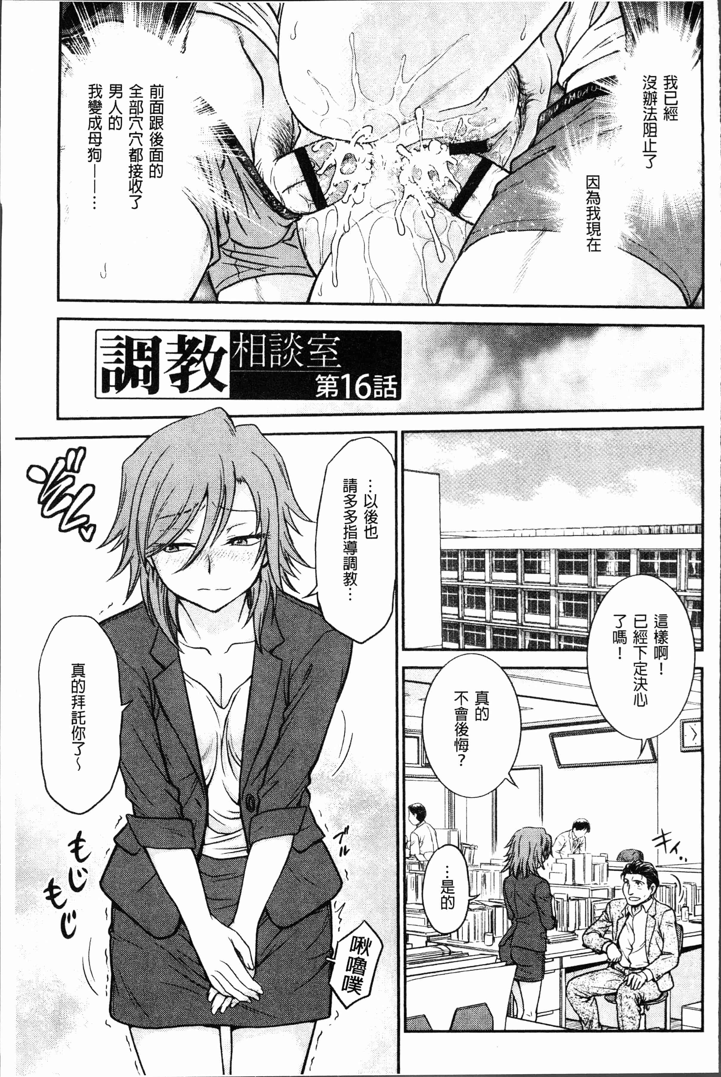 汉化版-[船堀斉晃] 調教相談室~完堕ち~  [4K[S版]掃圖組]_第4集