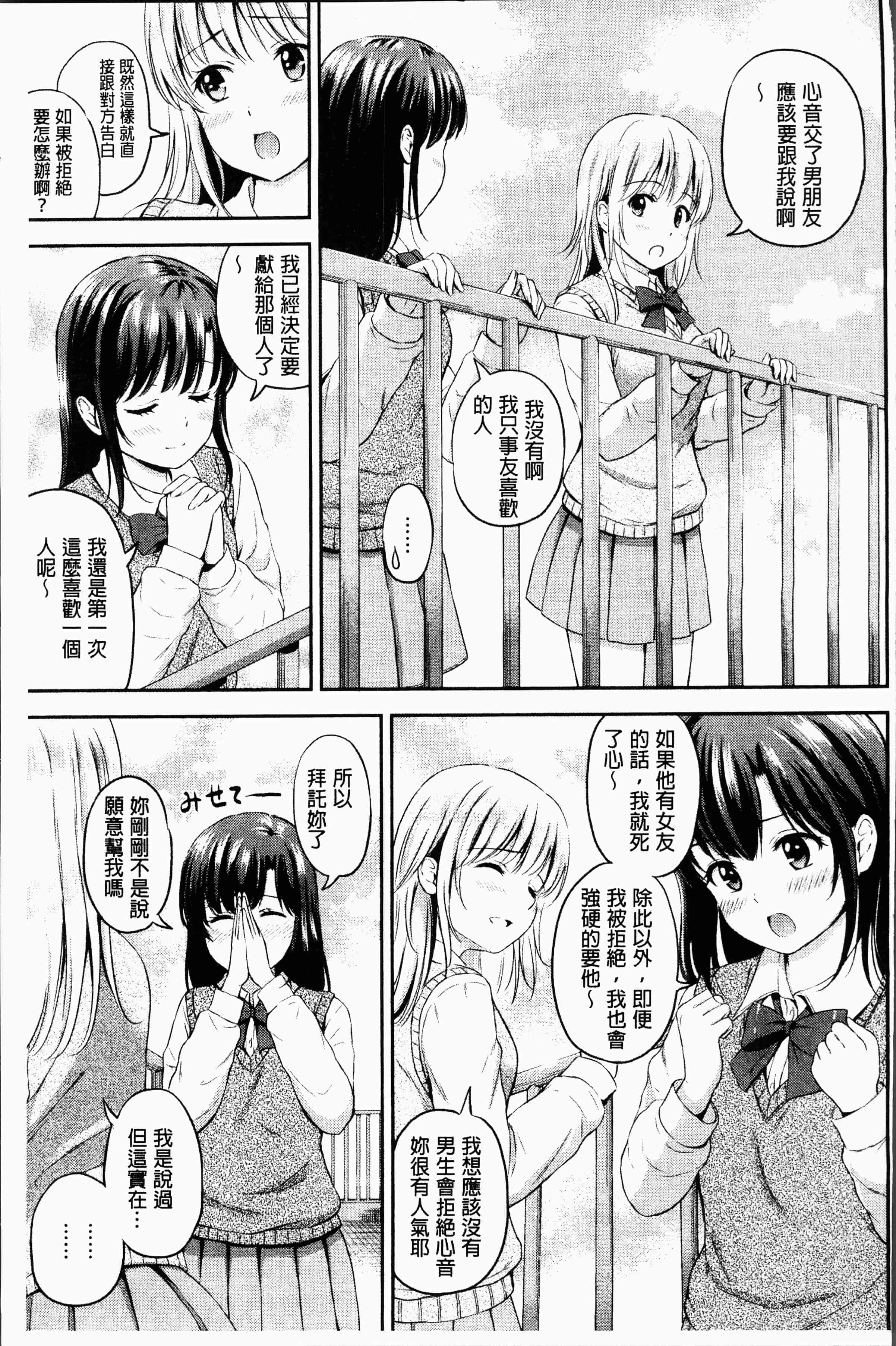 汉化版-[花札さくらの] ずっといっしょ。[4K[S版]掃圖組]_第5集