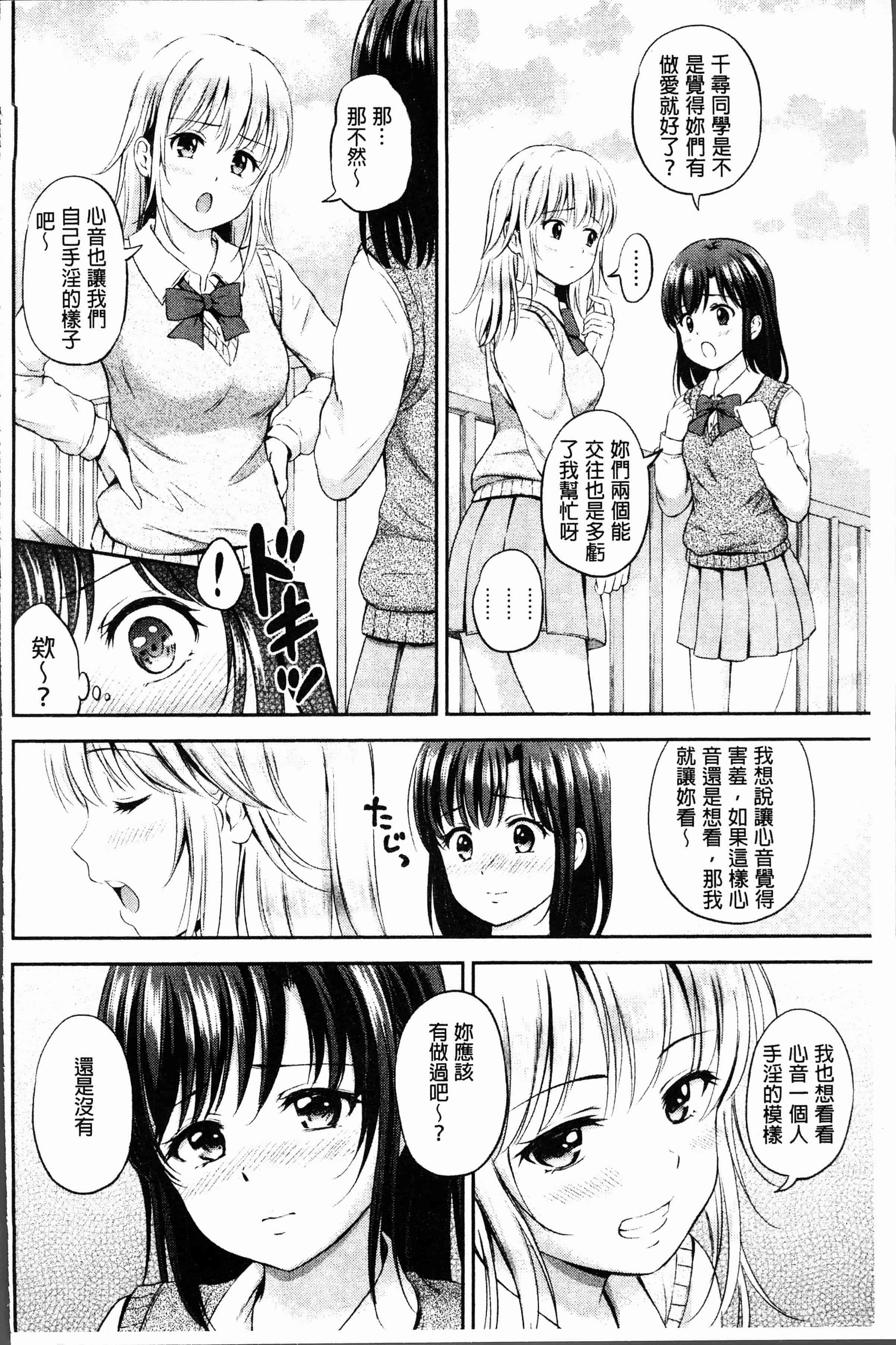 汉化版-[花札さくらの] ずっといっしょ。[4K[S版]掃圖組]_第5集