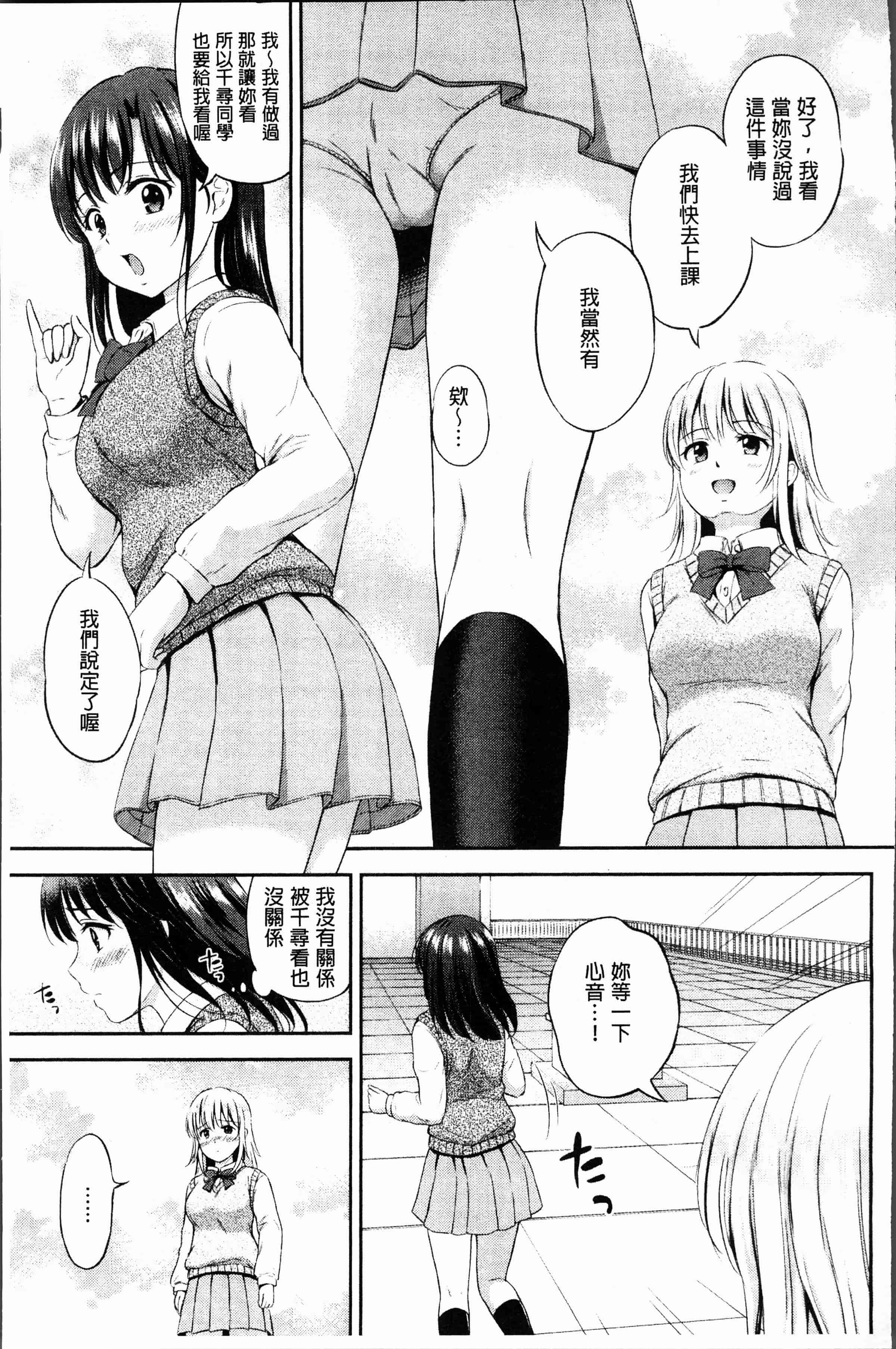 汉化版-[花札さくらの] ずっといっしょ。[4K[S版]掃圖組]_第5集