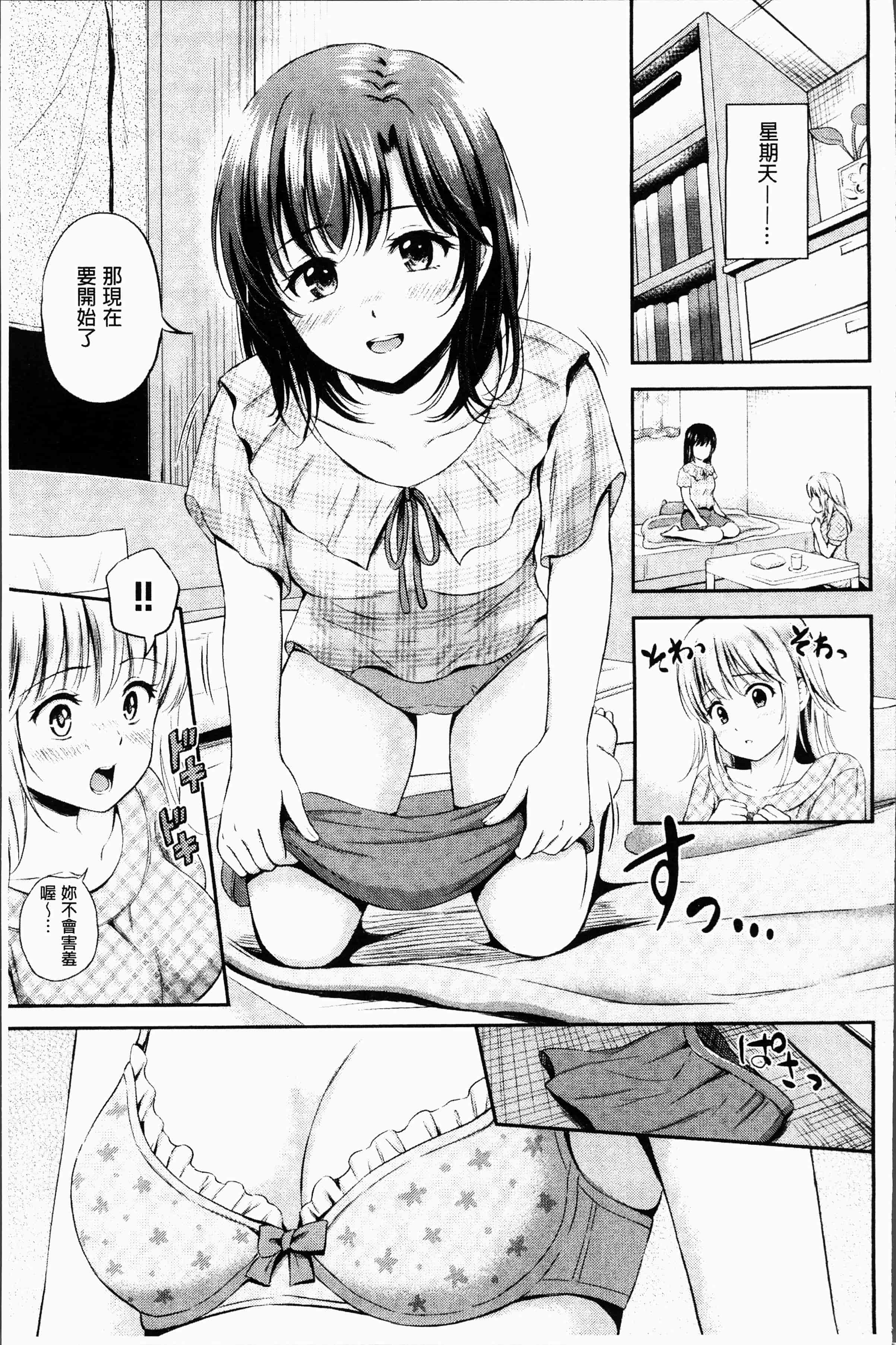 汉化版-[花札さくらの] ずっといっしょ。[4K[S版]掃圖組]_第5集