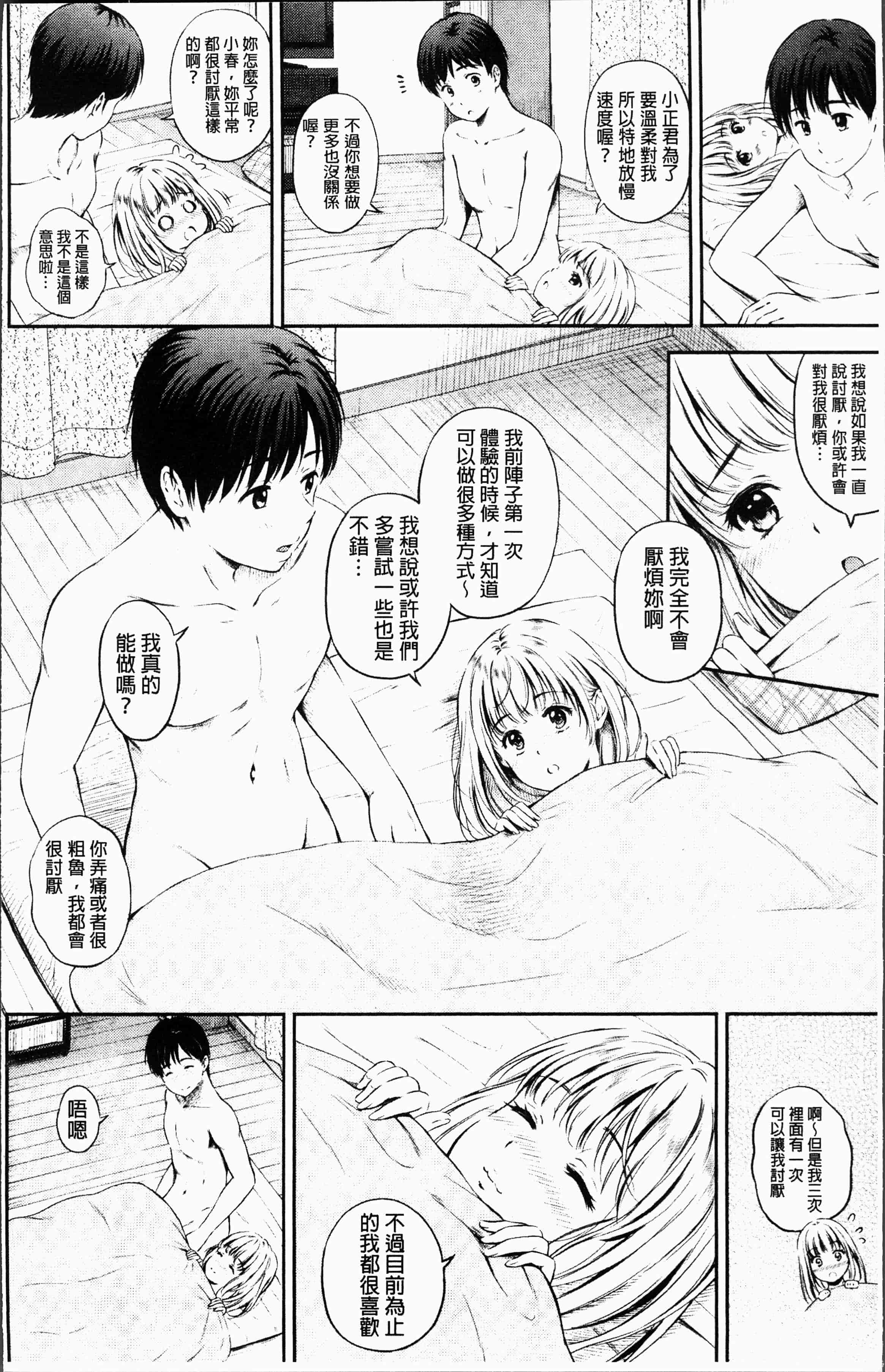 汉化版-[花札さくらの] ずっといっしょ。[4K[S版]掃圖組]_第1集