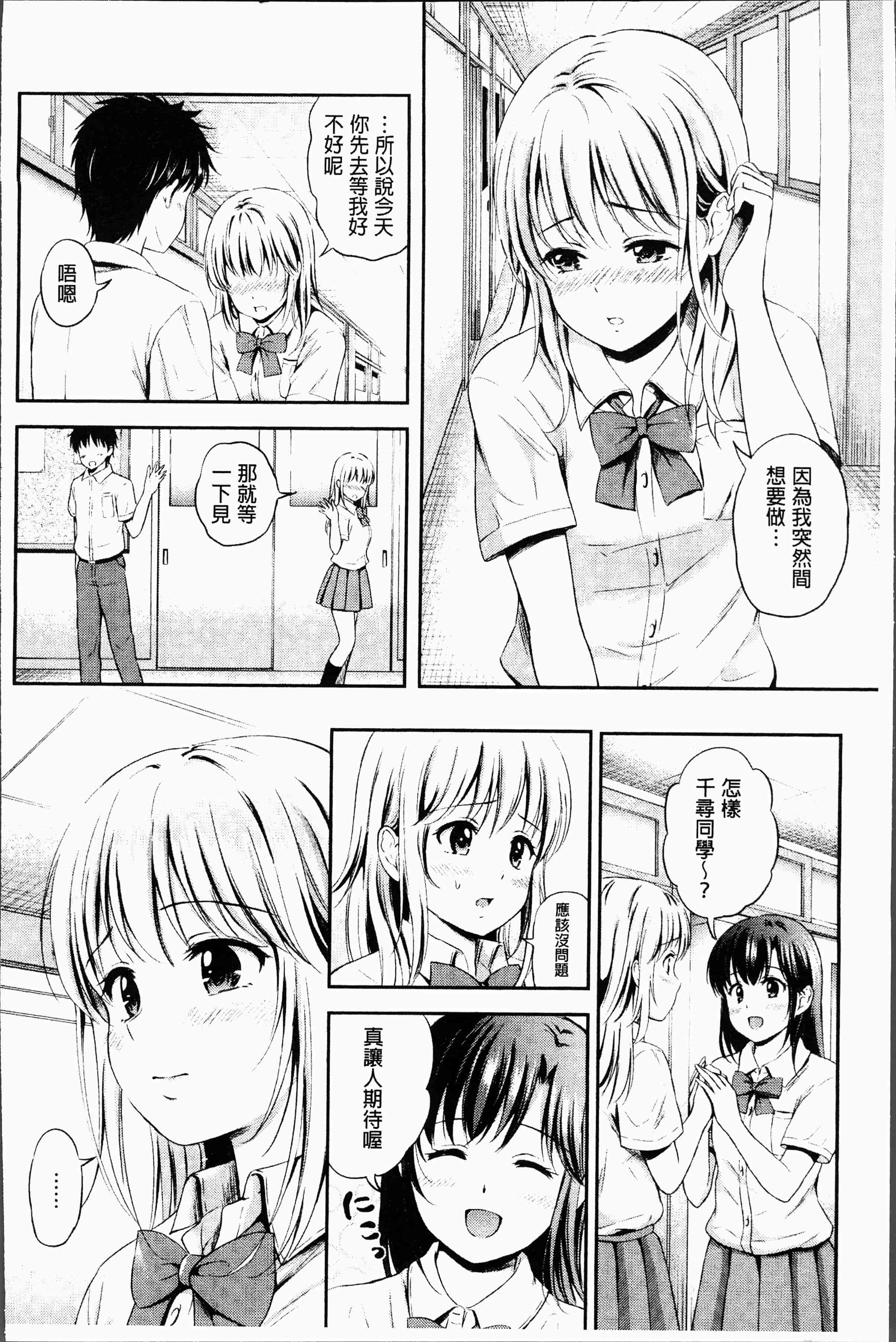 汉化版-[花札さくらの] ずっといっしょ。[4K[S版]掃圖組]_第5集
