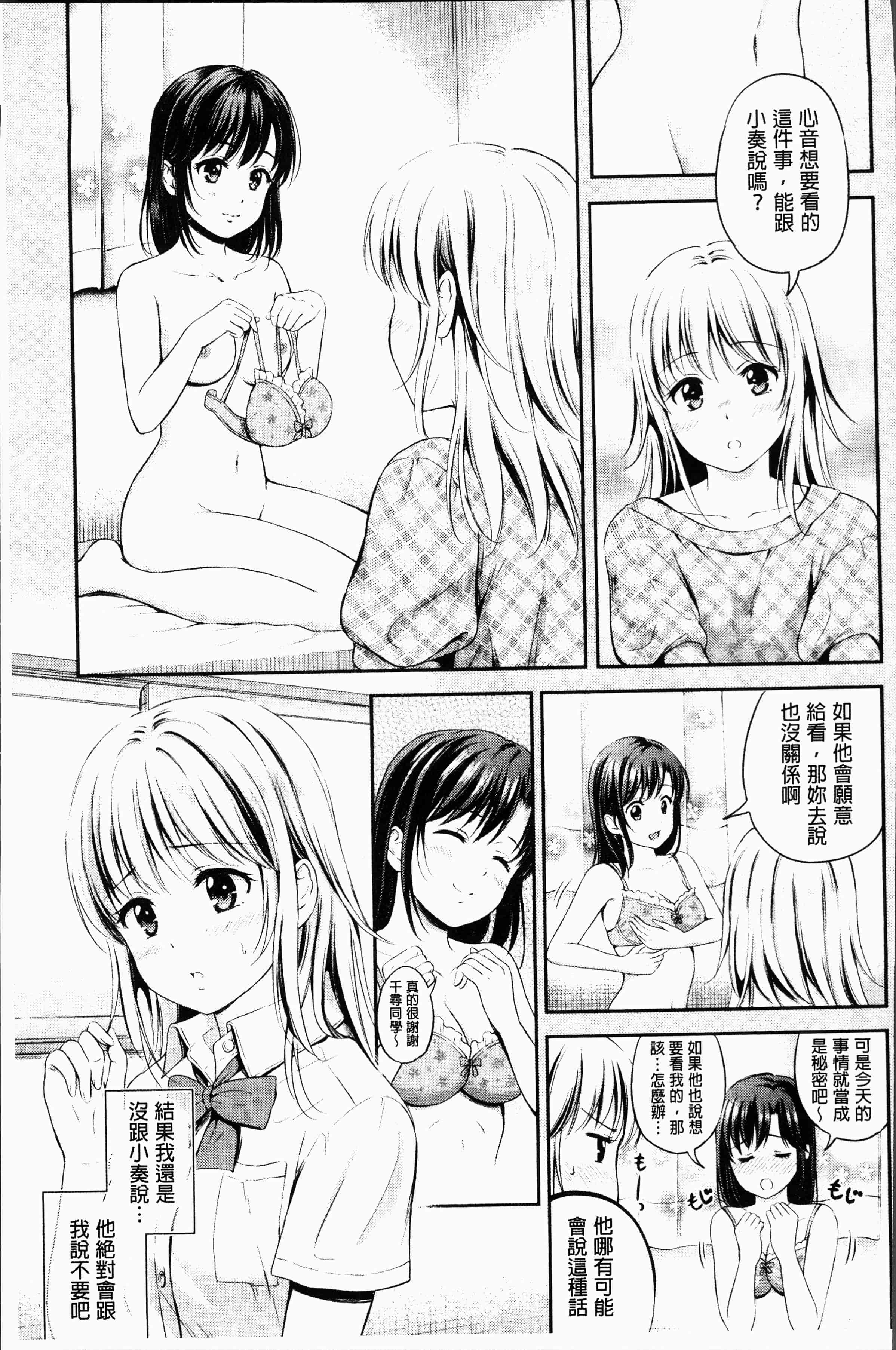 汉化版-[花札さくらの] ずっといっしょ。[4K[S版]掃圖組]_第5集