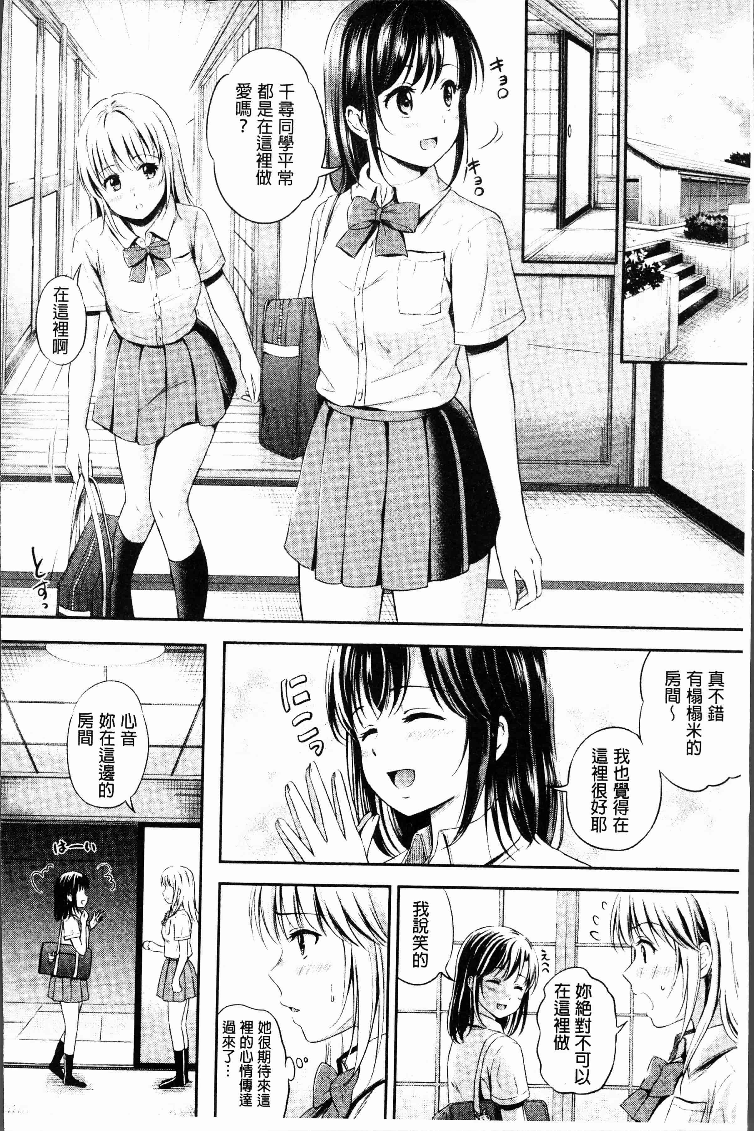 汉化版-[花札さくらの] ずっといっしょ。[4K[S版]掃圖組]_第5集