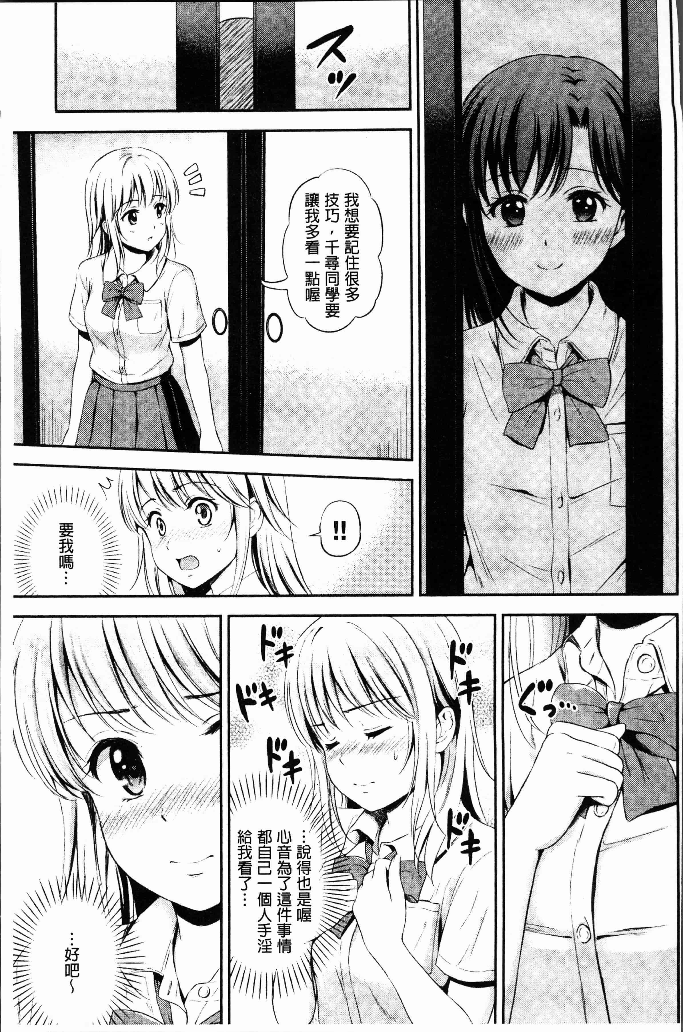 汉化版-[花札さくらの] ずっといっしょ。[4K[S版]掃圖組]_第5集