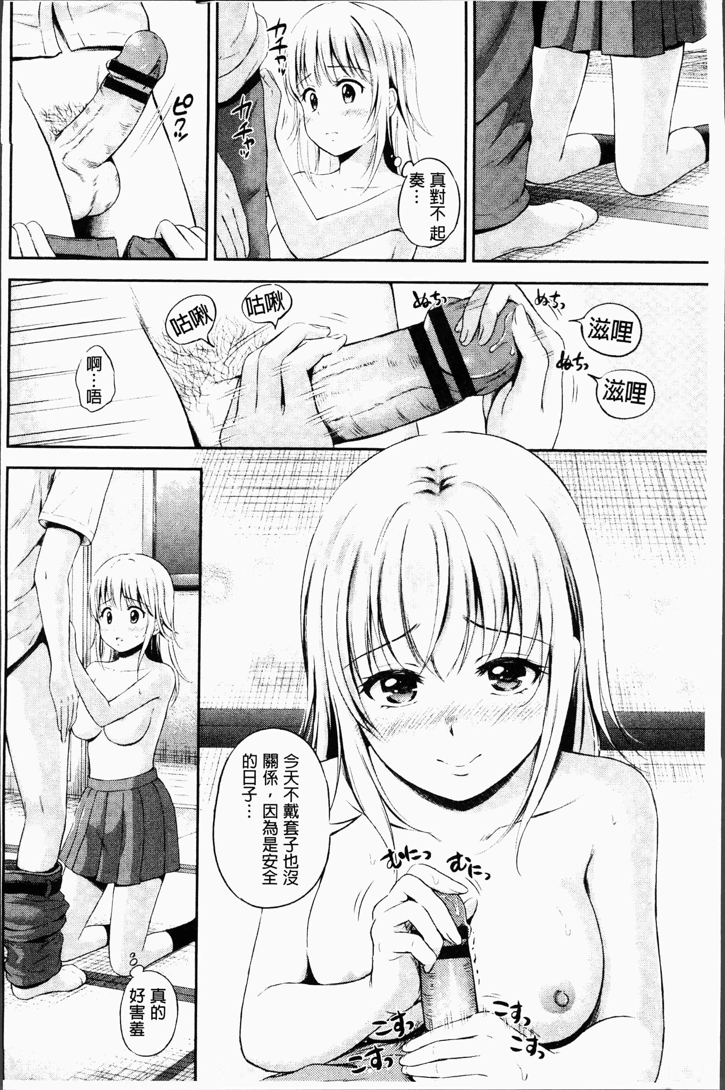 汉化版-[花札さくらの] ずっといっしょ。[4K[S版]掃圖組]_第6集