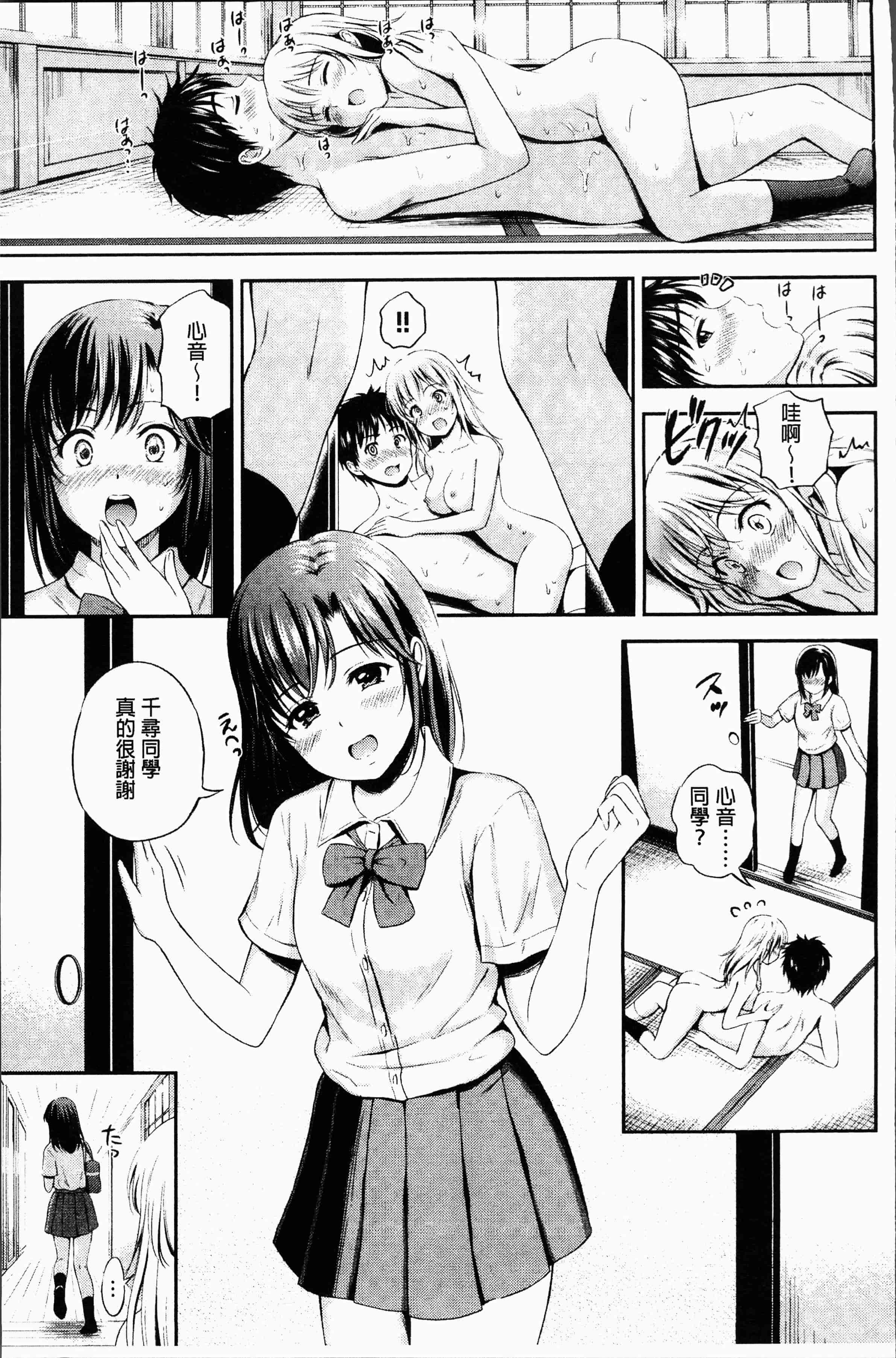 汉化版-[花札さくらの] ずっといっしょ。[4K[S版]掃圖組]_第6集