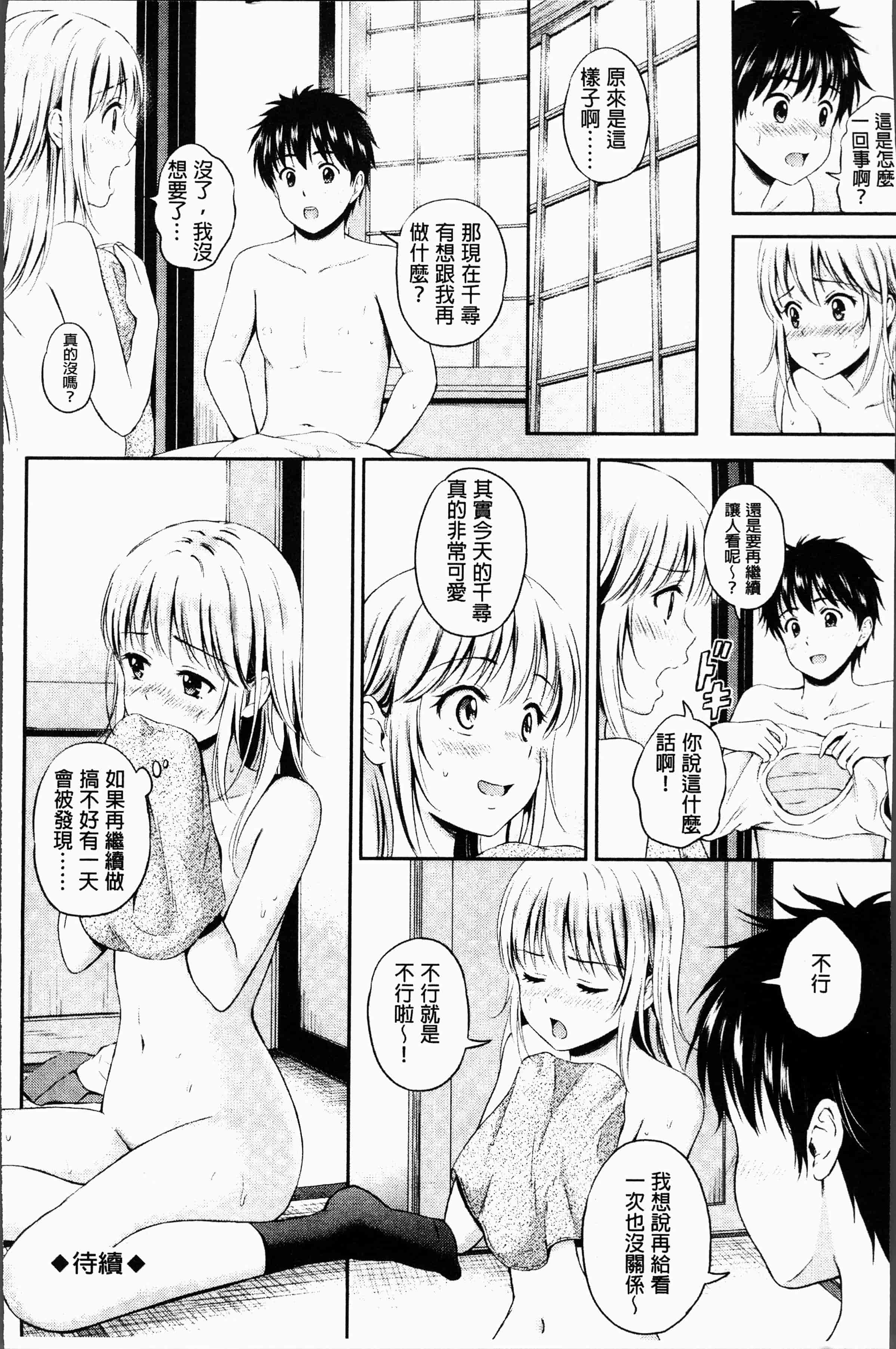 汉化版-[花札さくらの] ずっといっしょ。[4K[S版]掃圖組]_第6集