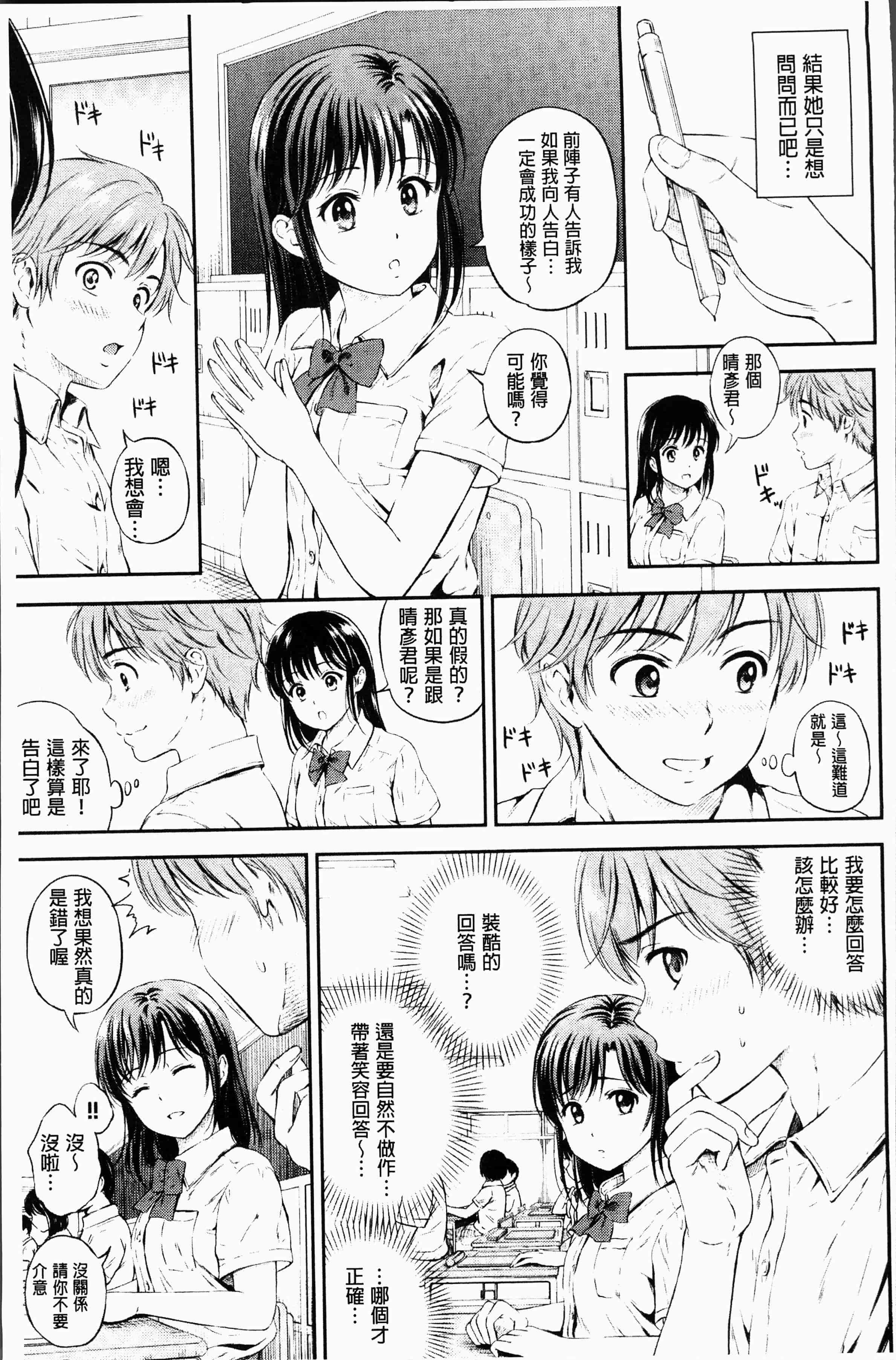 汉化版-[花札さくらの] ずっといっしょ。[4K[S版]掃圖組]_第6集