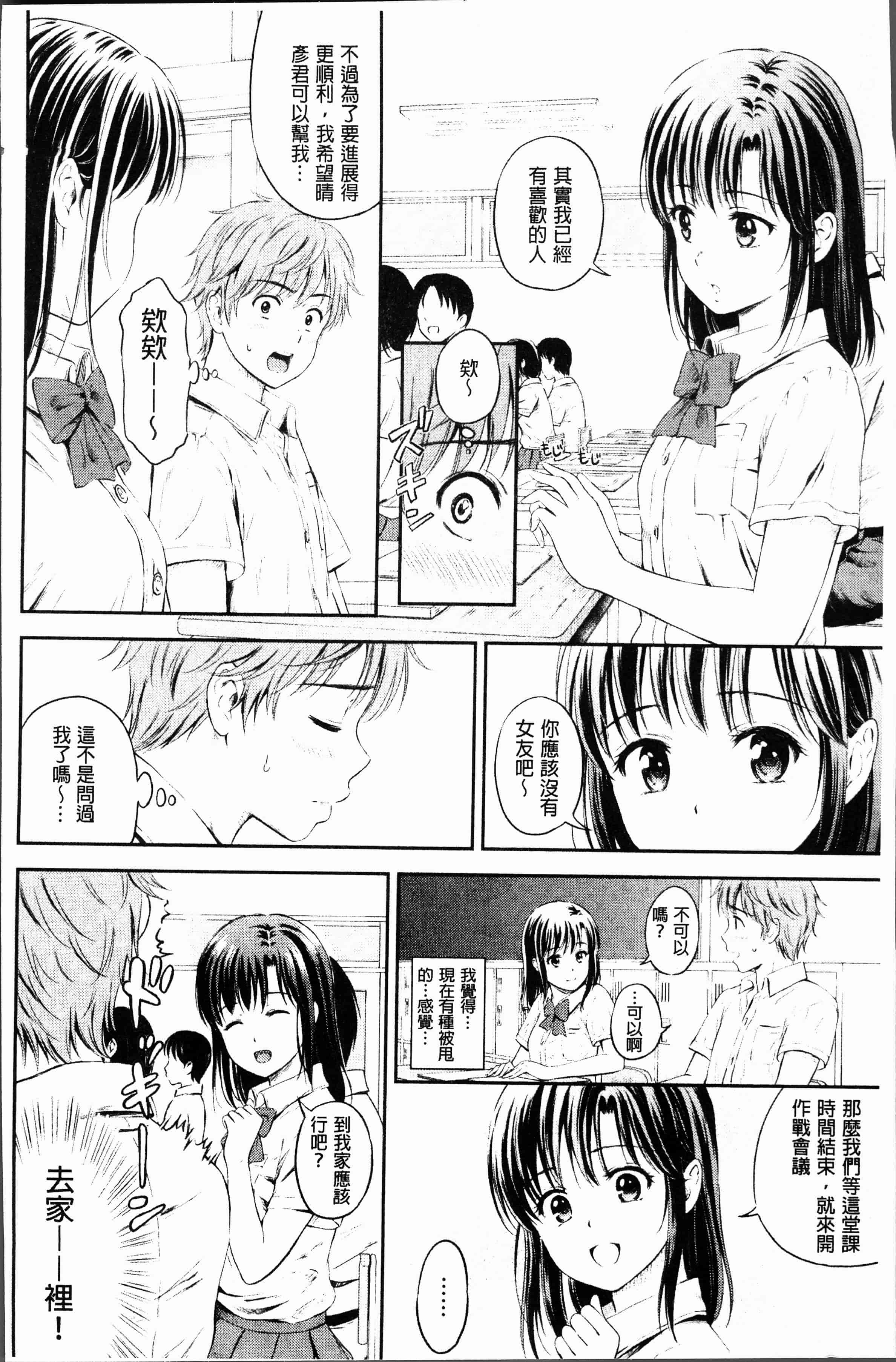 汉化版-[花札さくらの] ずっといっしょ。[4K[S版]掃圖組]_第6集