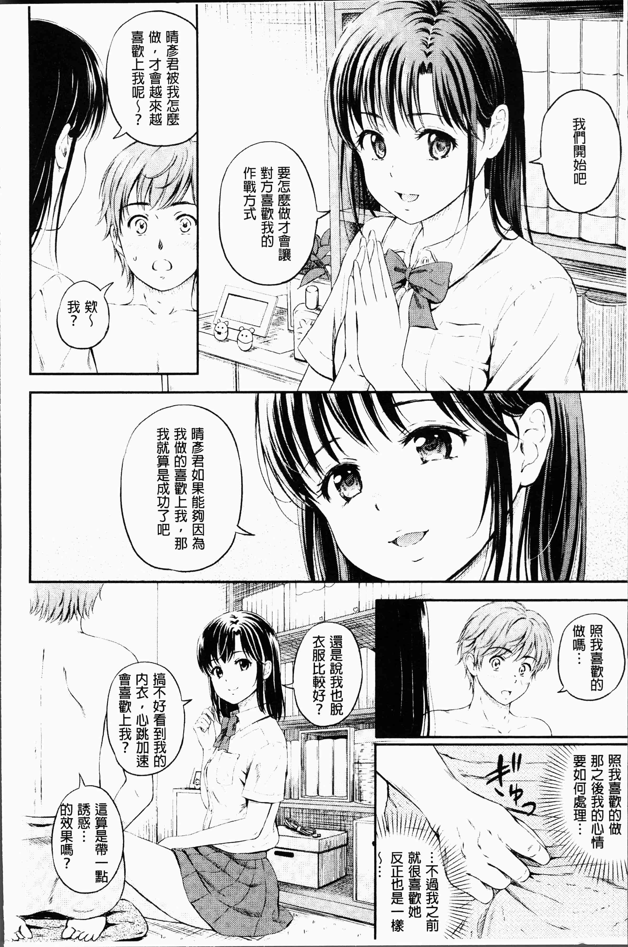 汉化版-[花札さくらの] ずっといっしょ。[4K[S版]掃圖組]_第6集