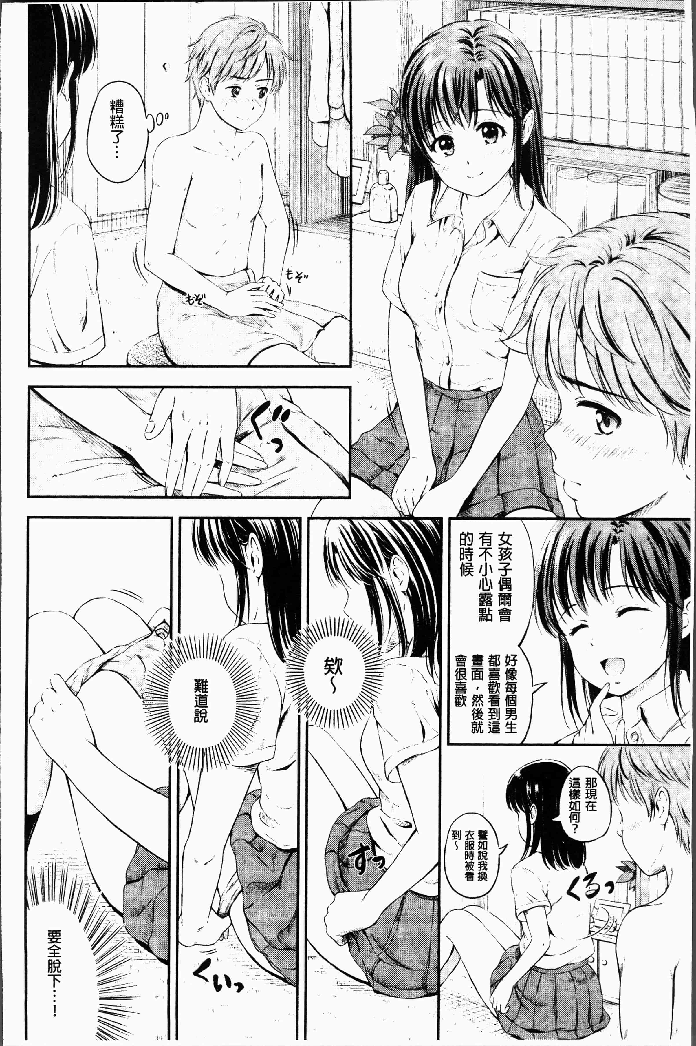 汉化版-[花札さくらの] ずっといっしょ。[4K[S版]掃圖組]_第7集