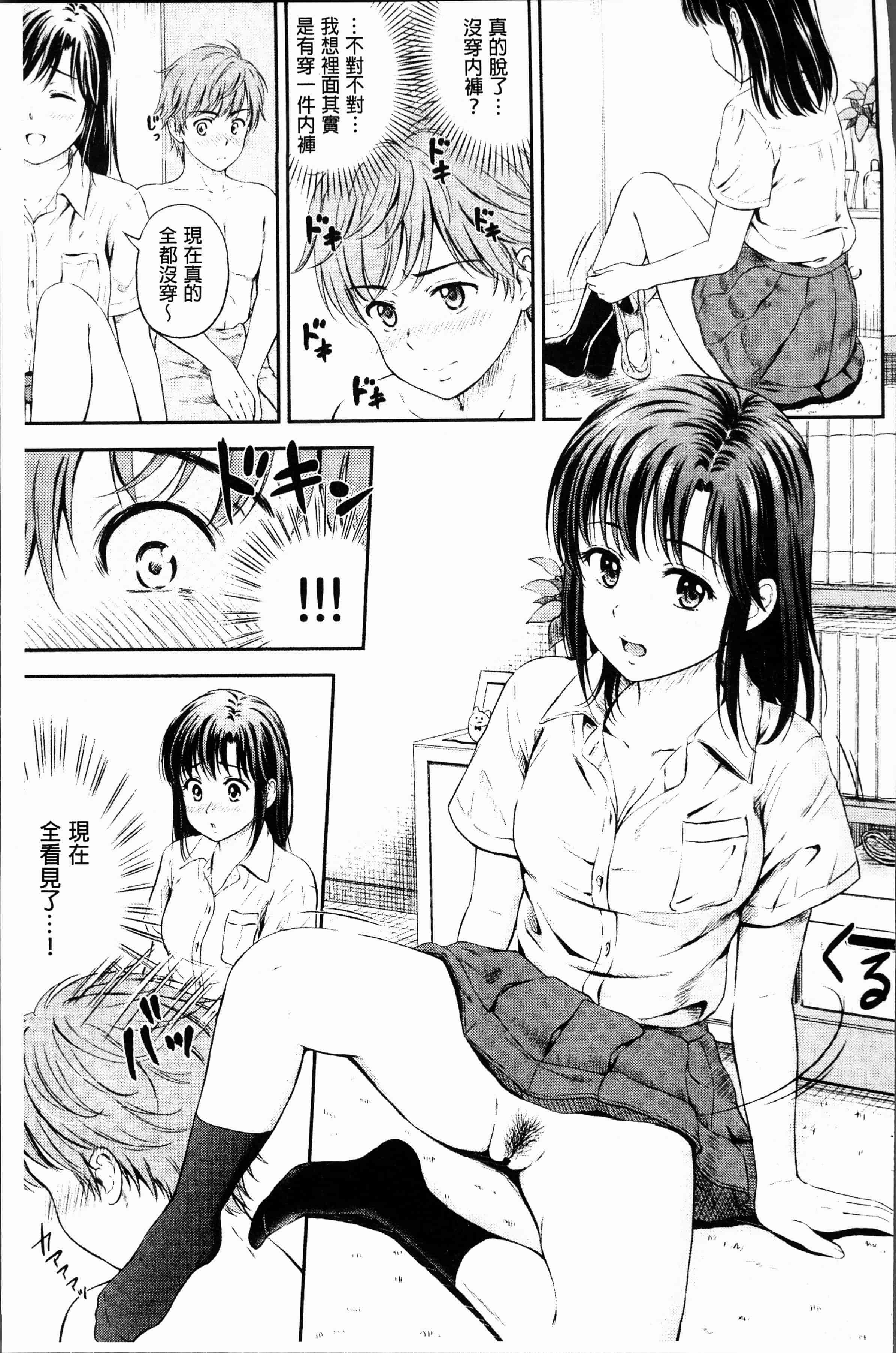 汉化版-[花札さくらの] ずっといっしょ。[4K[S版]掃圖組]_第7集