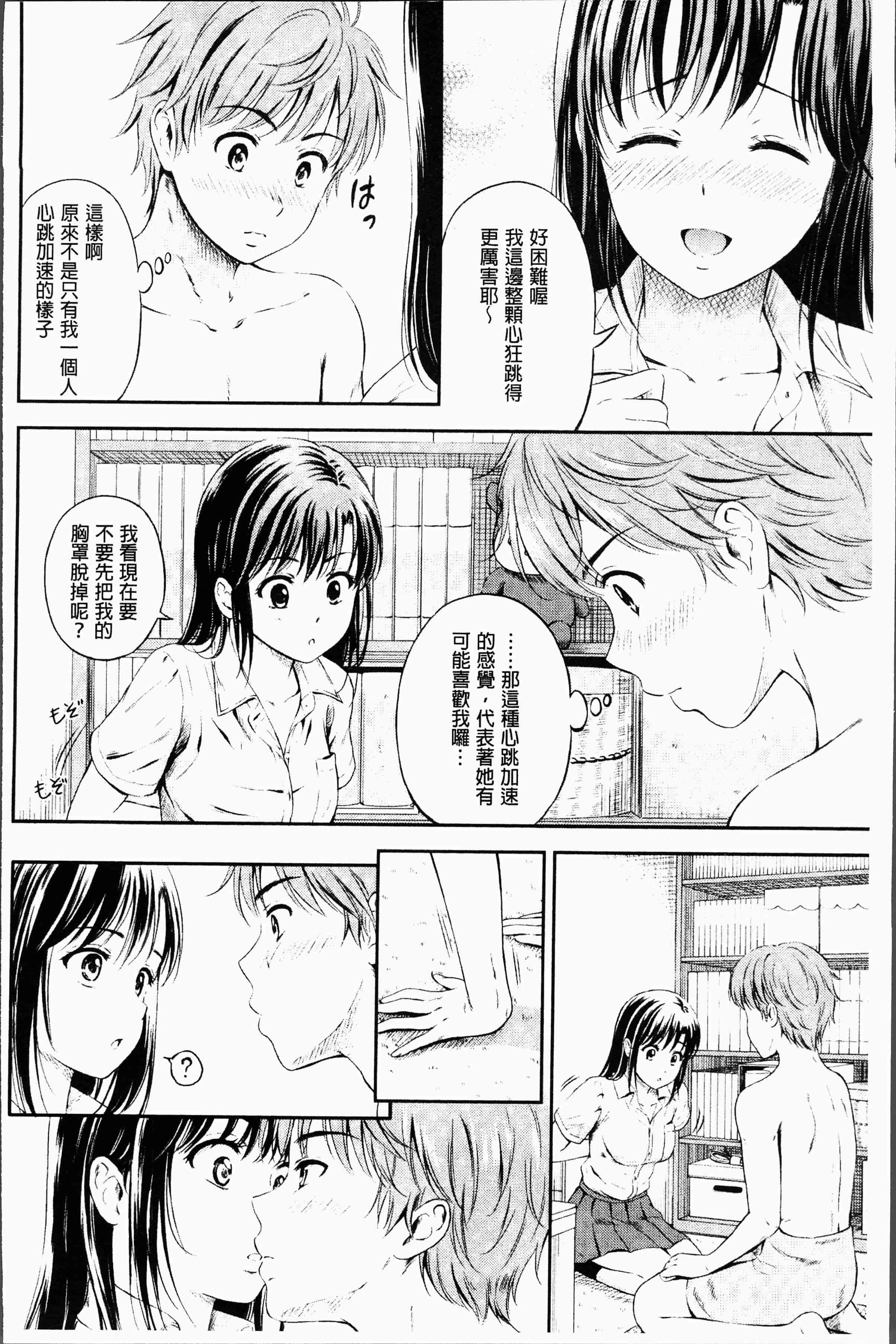 汉化版-[花札さくらの] ずっといっしょ。[4K[S版]掃圖組]_第7集