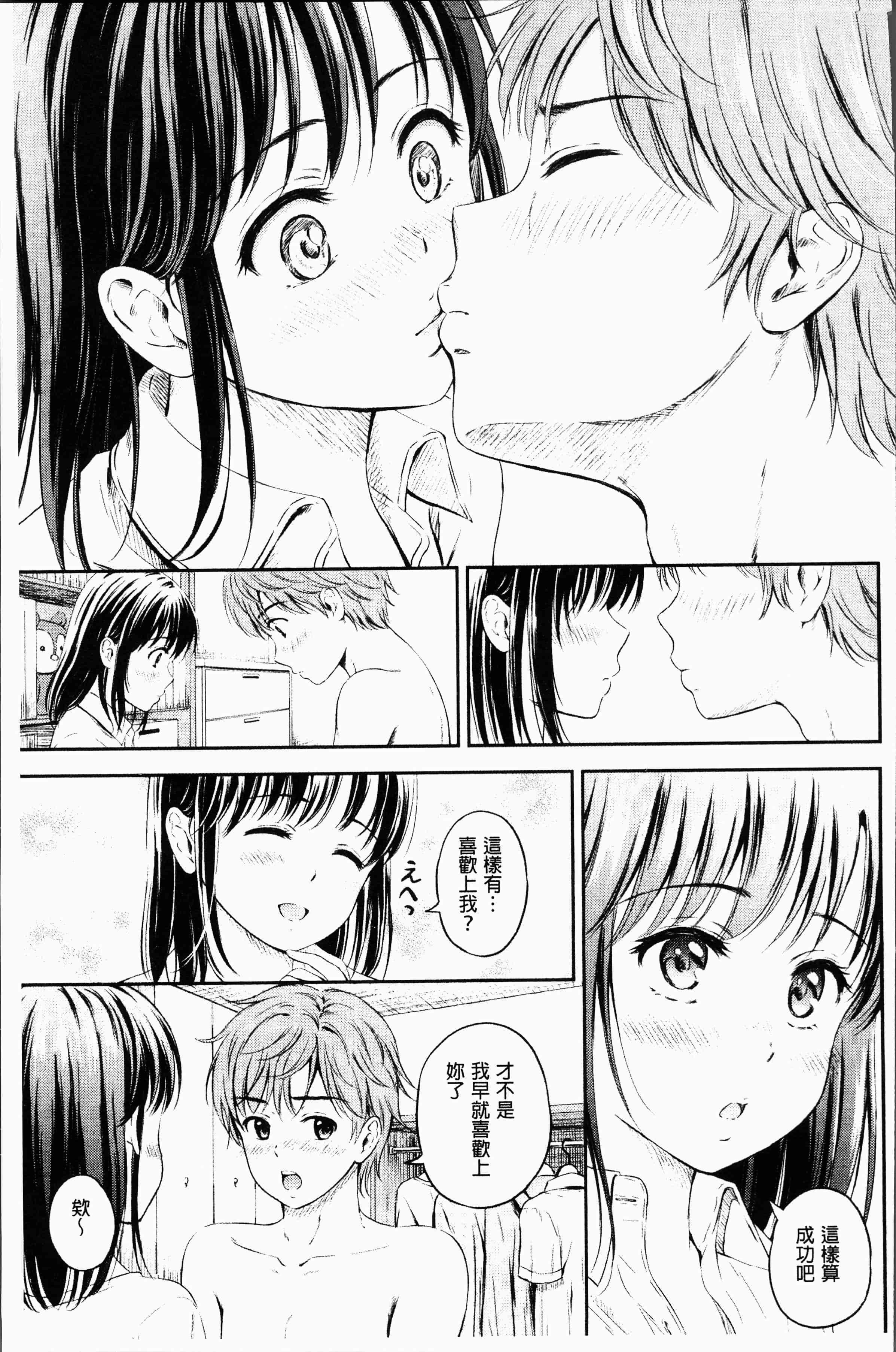 汉化版-[花札さくらの] ずっといっしょ。[4K[S版]掃圖組]_第7集