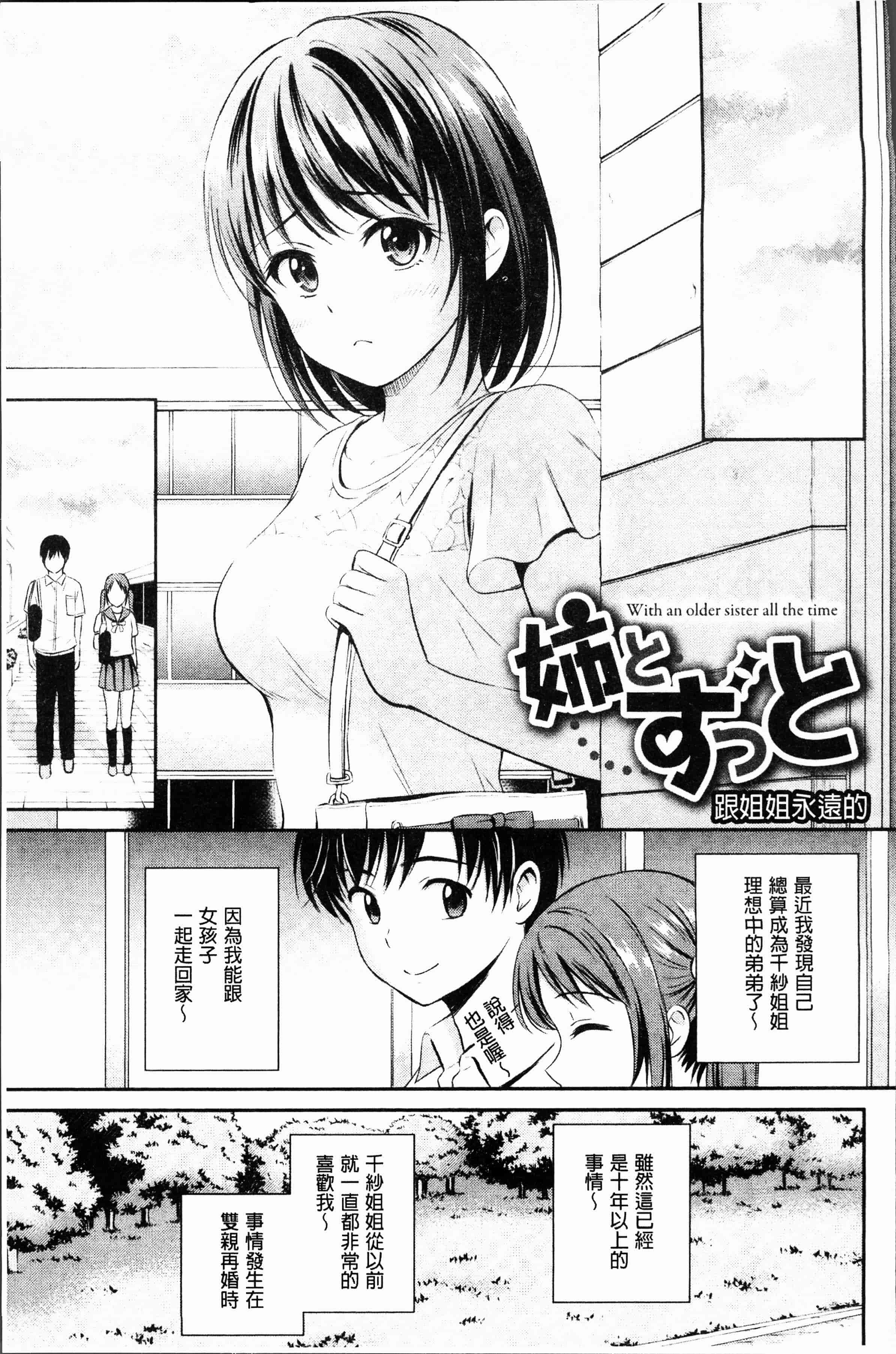 汉化版-[花札さくらの] ずっといっしょ。[4K[S版]掃圖組]_第7集