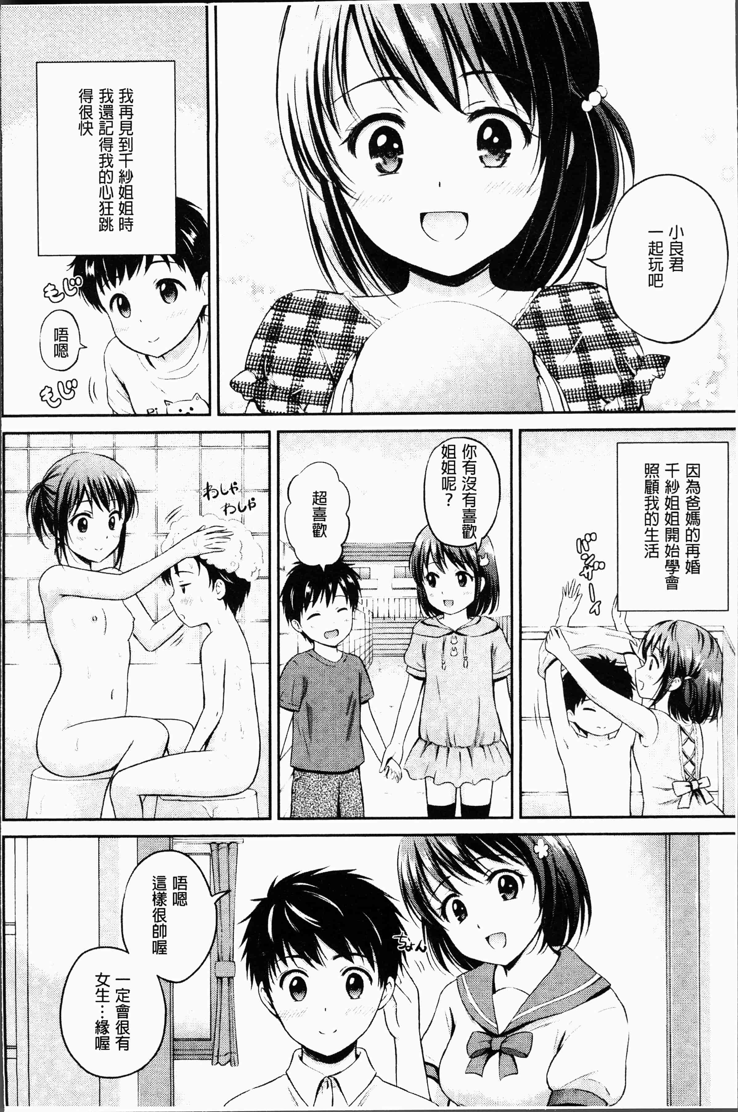 汉化版-[花札さくらの] ずっといっしょ。[4K[S版]掃圖組]_第7集