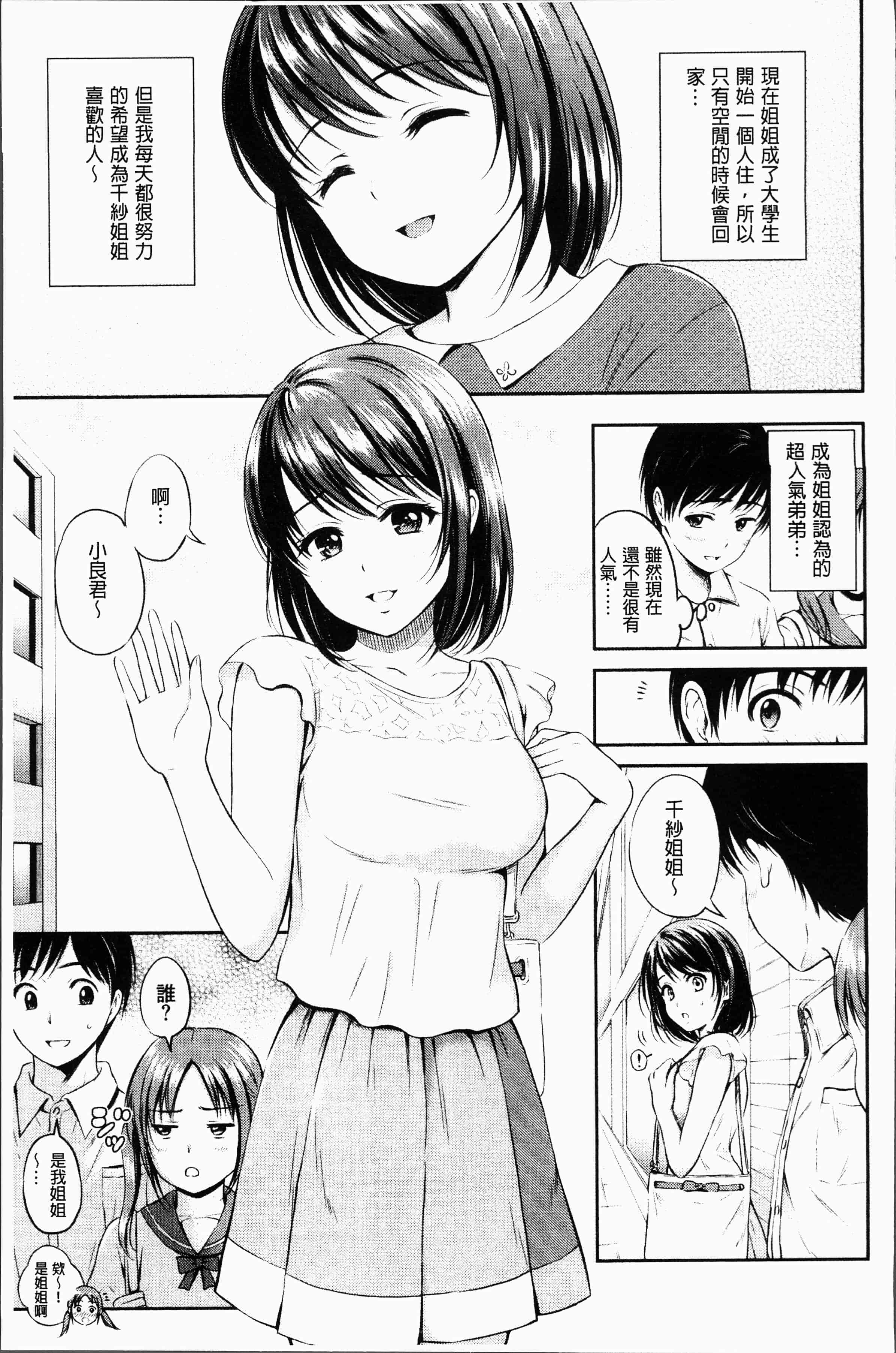 汉化版-[花札さくらの] ずっといっしょ。[4K[S版]掃圖組]_第7集