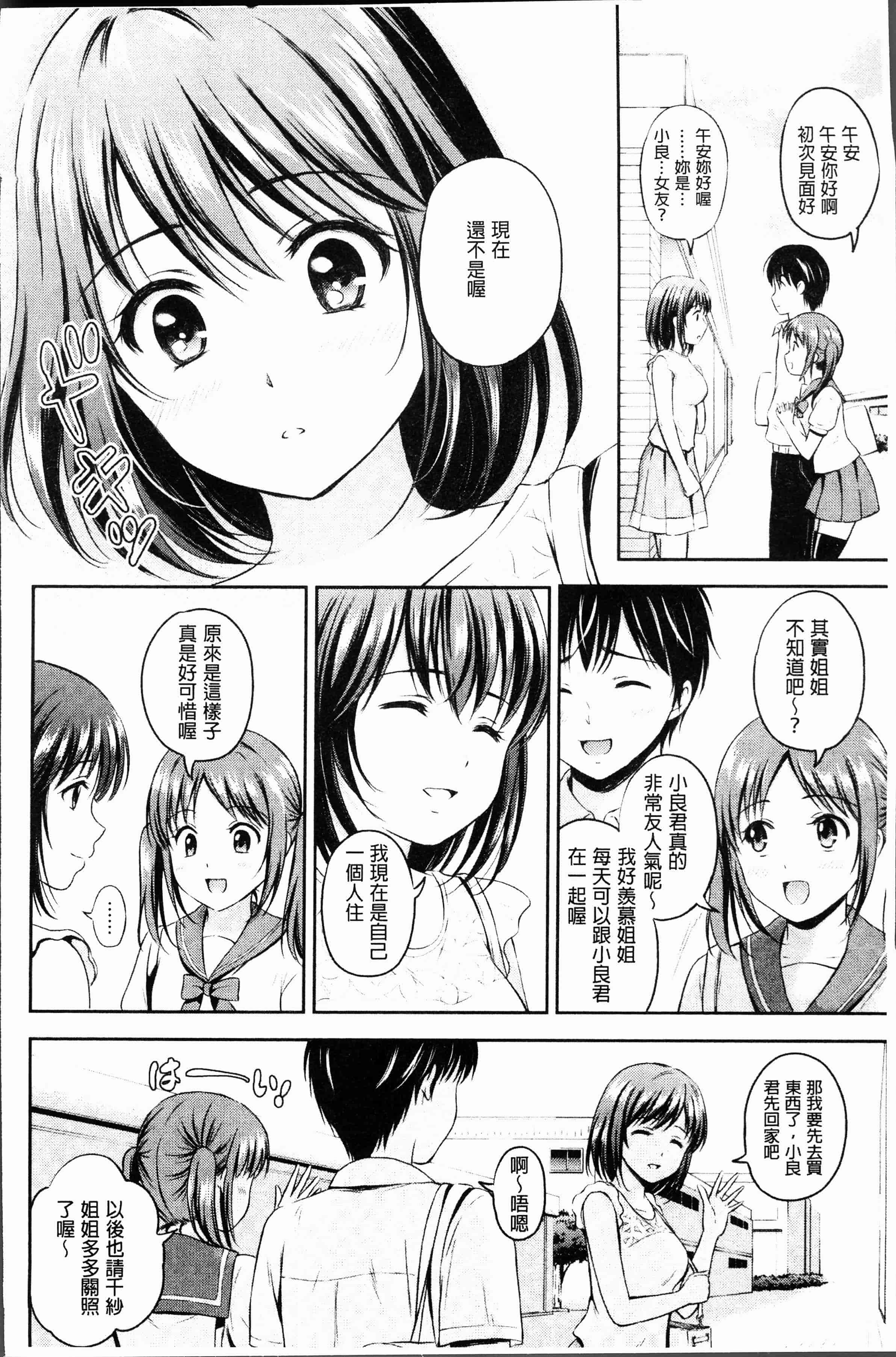 汉化版-[花札さくらの] ずっといっしょ。[4K[S版]掃圖組]_第7集