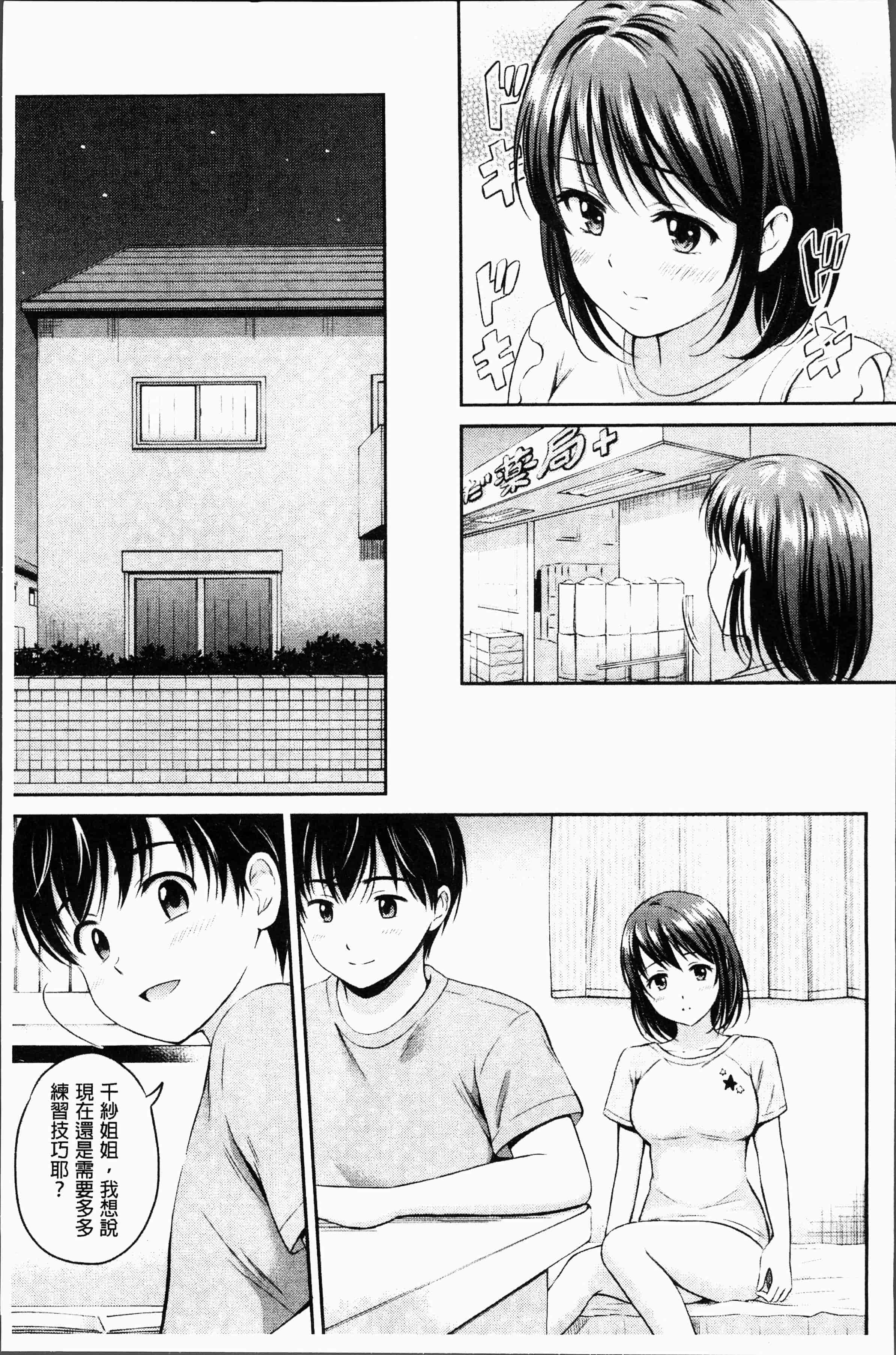 汉化版-[花札さくらの] ずっといっしょ。[4K[S版]掃圖組]_第8集