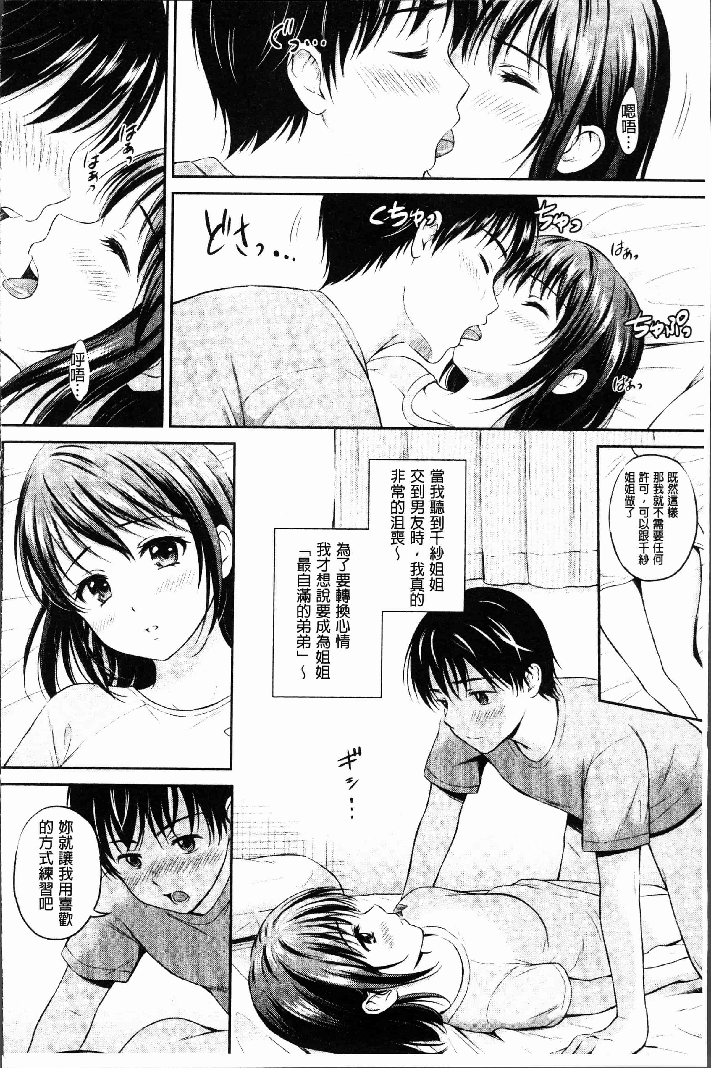 汉化版-[花札さくらの] ずっといっしょ。[4K[S版]掃圖組]_第8集