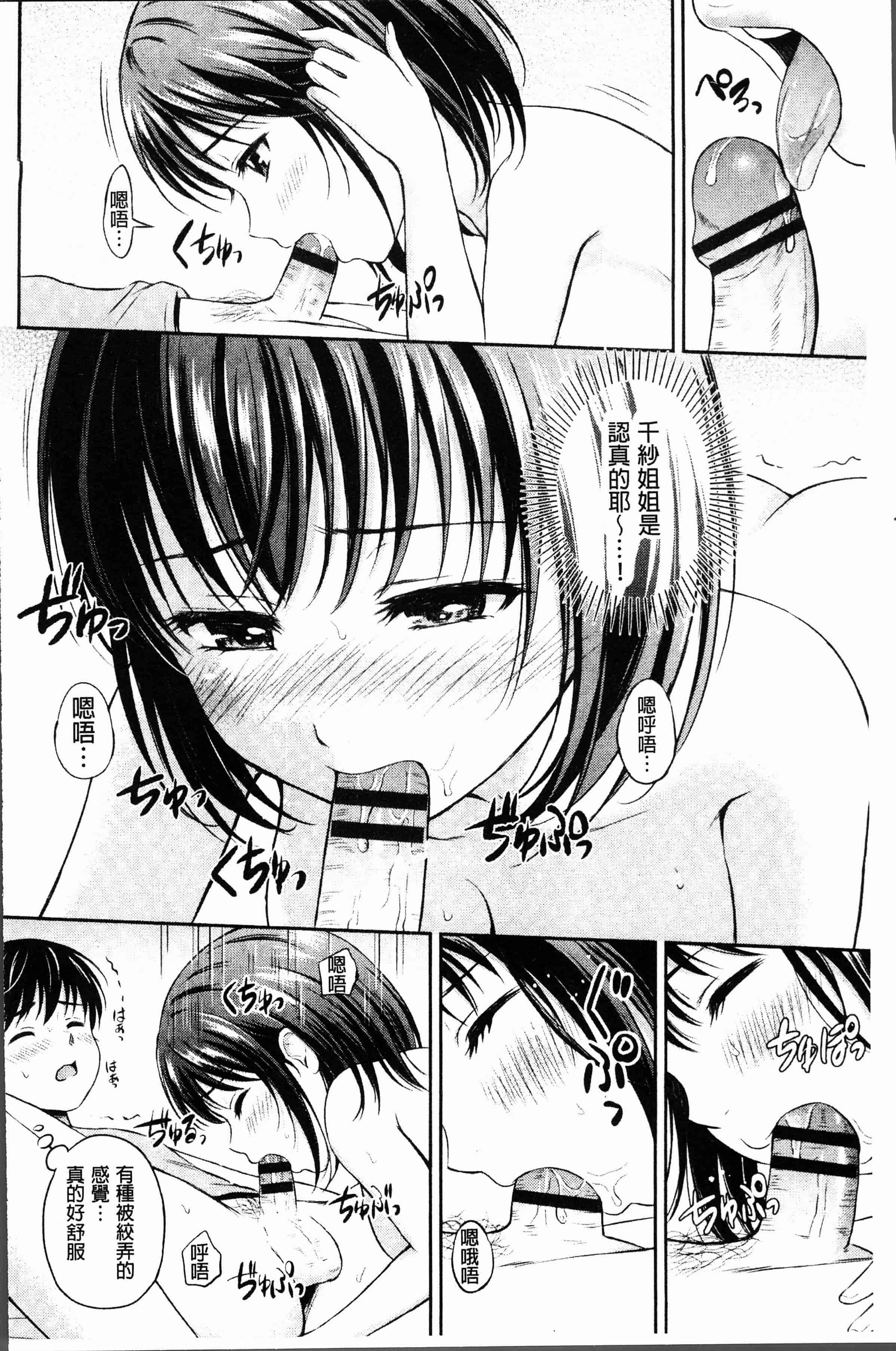 汉化版-[花札さくらの] ずっといっしょ。[4K[S版]掃圖組]_第8集